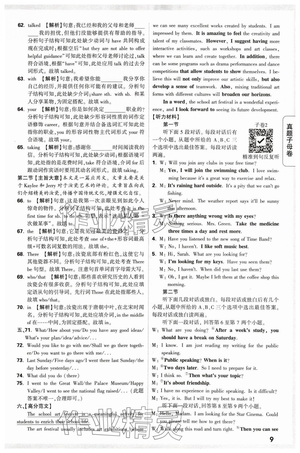 2024年万唯中考真题子母卷英语河南专版&nbsp;参考答案第9页