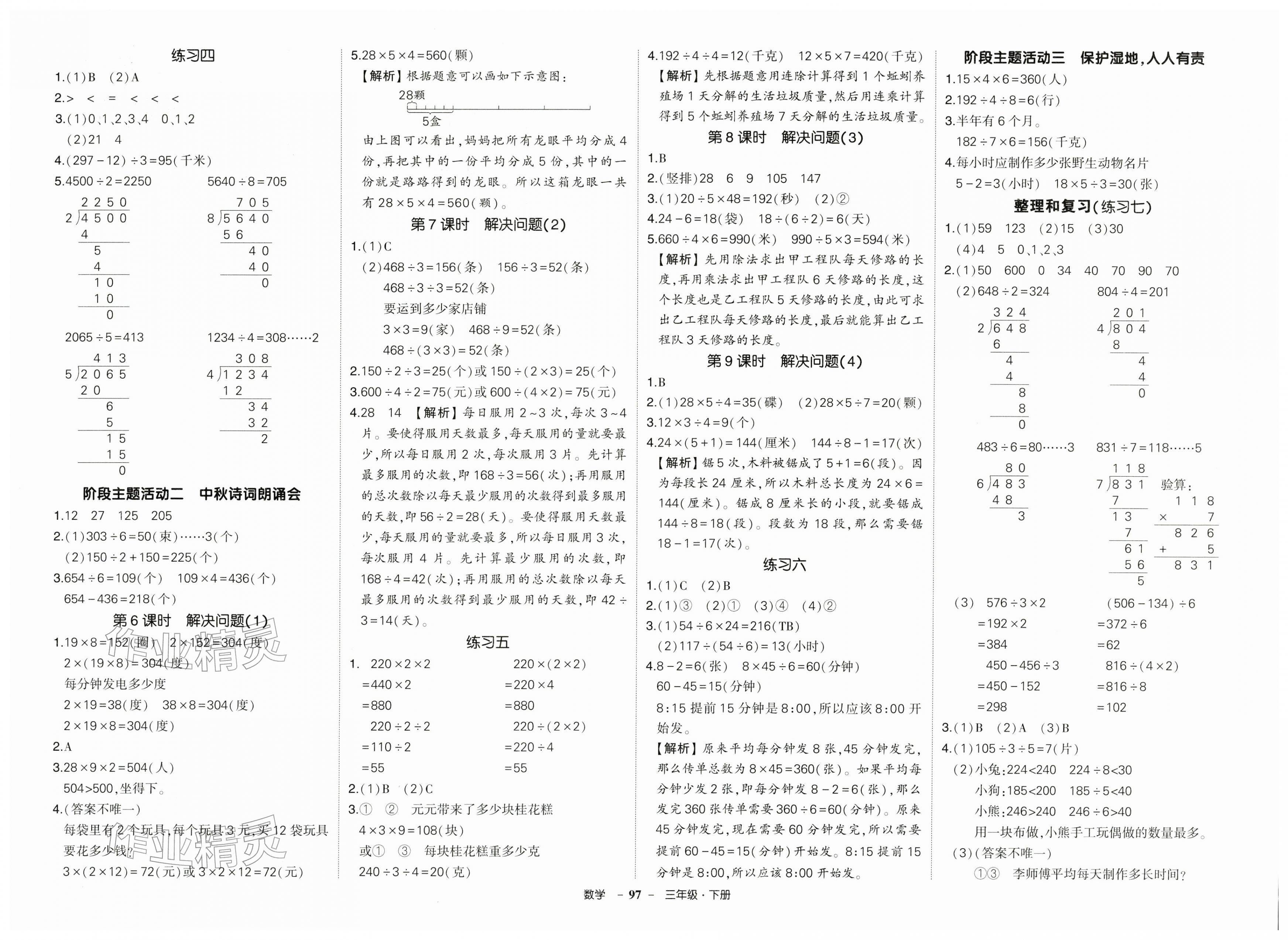2026年状元成才路创优作业100分三年级数学下册人教版&nbsp;第3页