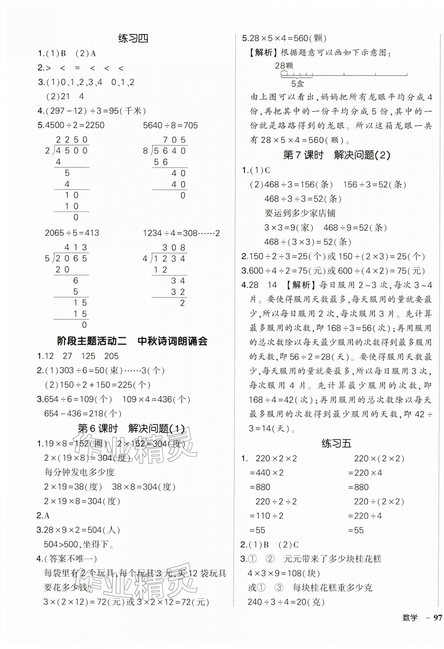 2026年状元成才路创优作业100分三年级数学下册人教版&nbsp;参考答案第5页