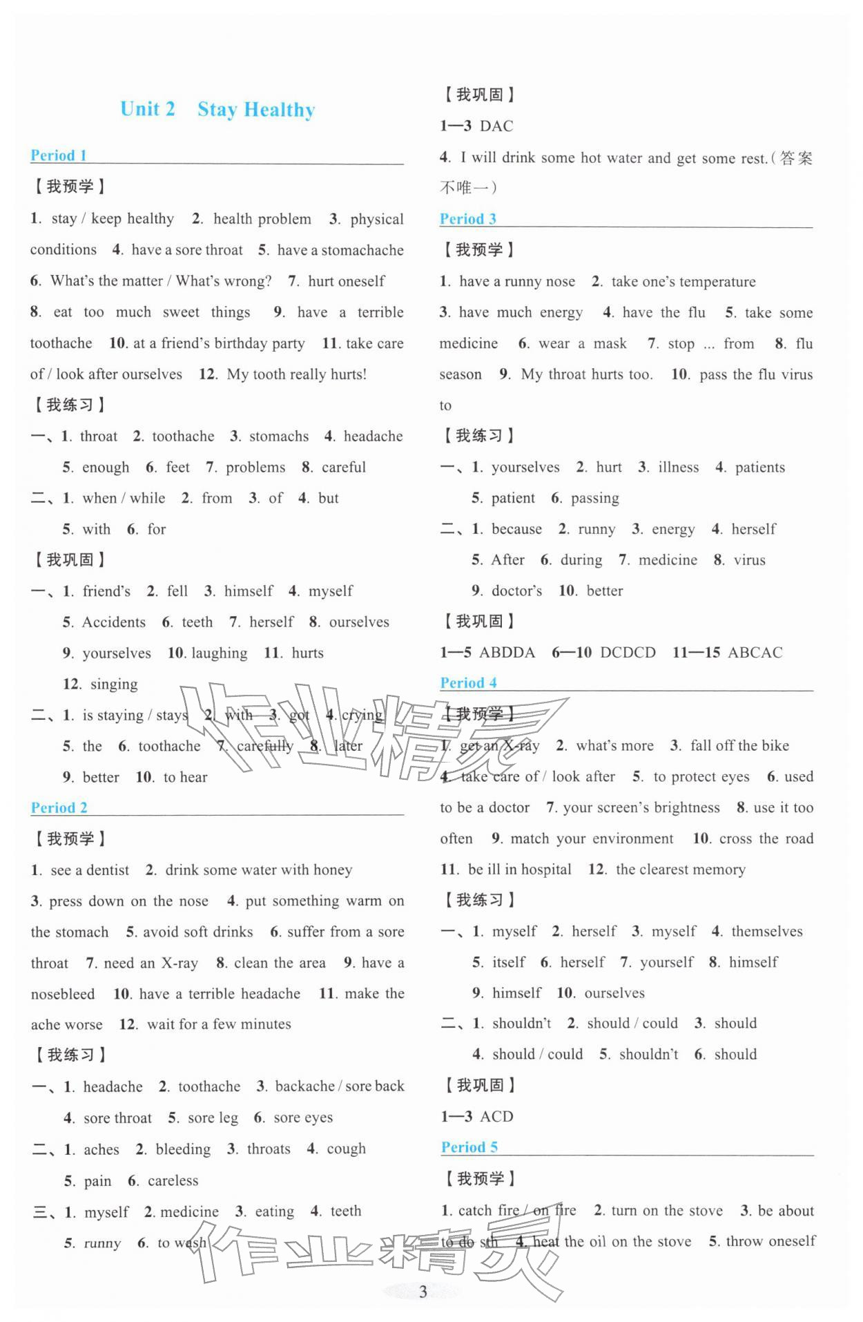 2026年预学与导学八年级英语下册人教版&nbsp;第3页