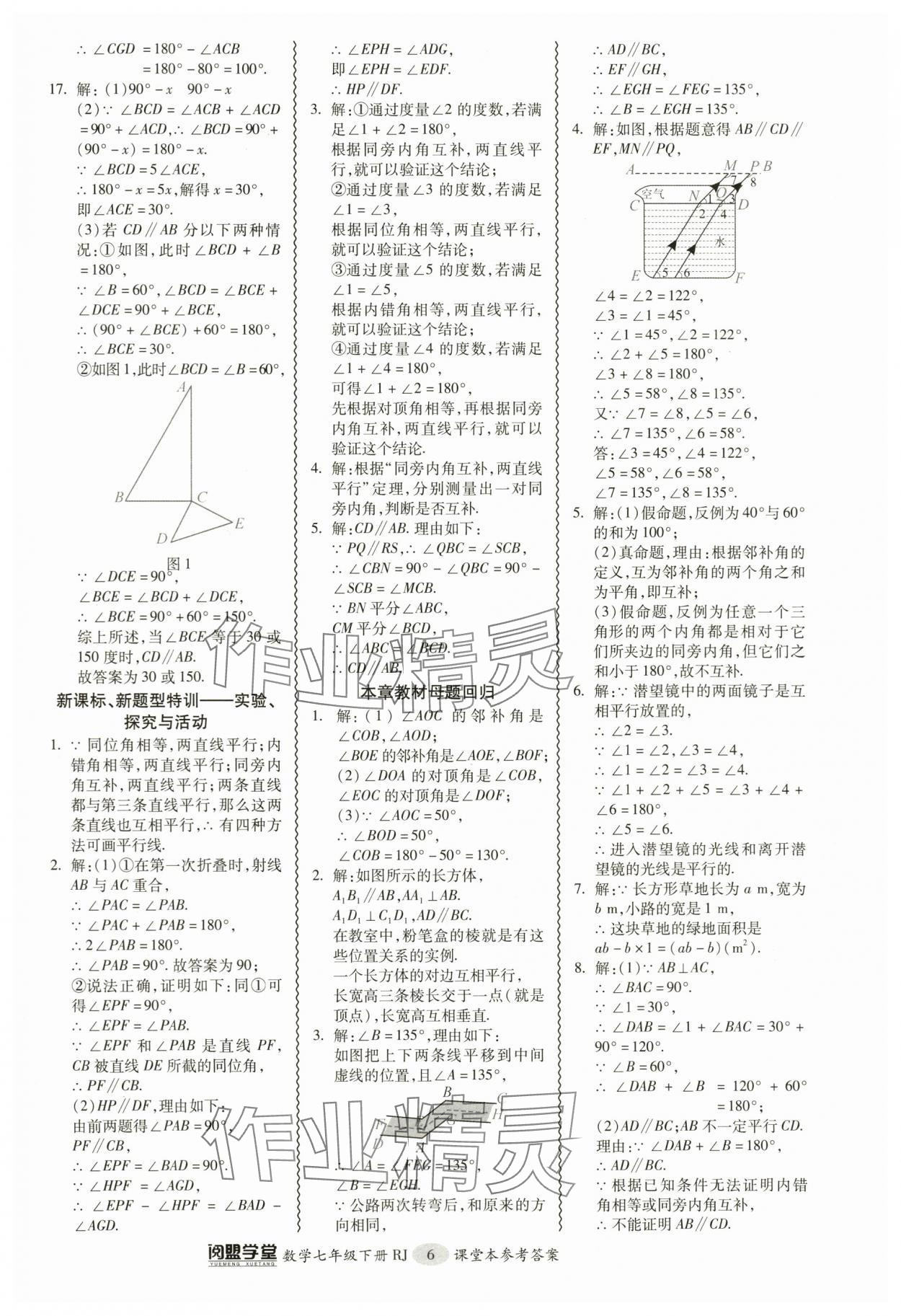 2024年零障礙導(dǎo)教導(dǎo)學(xué)案七年級數(shù)學(xué)下冊人教版 參考答案第6頁