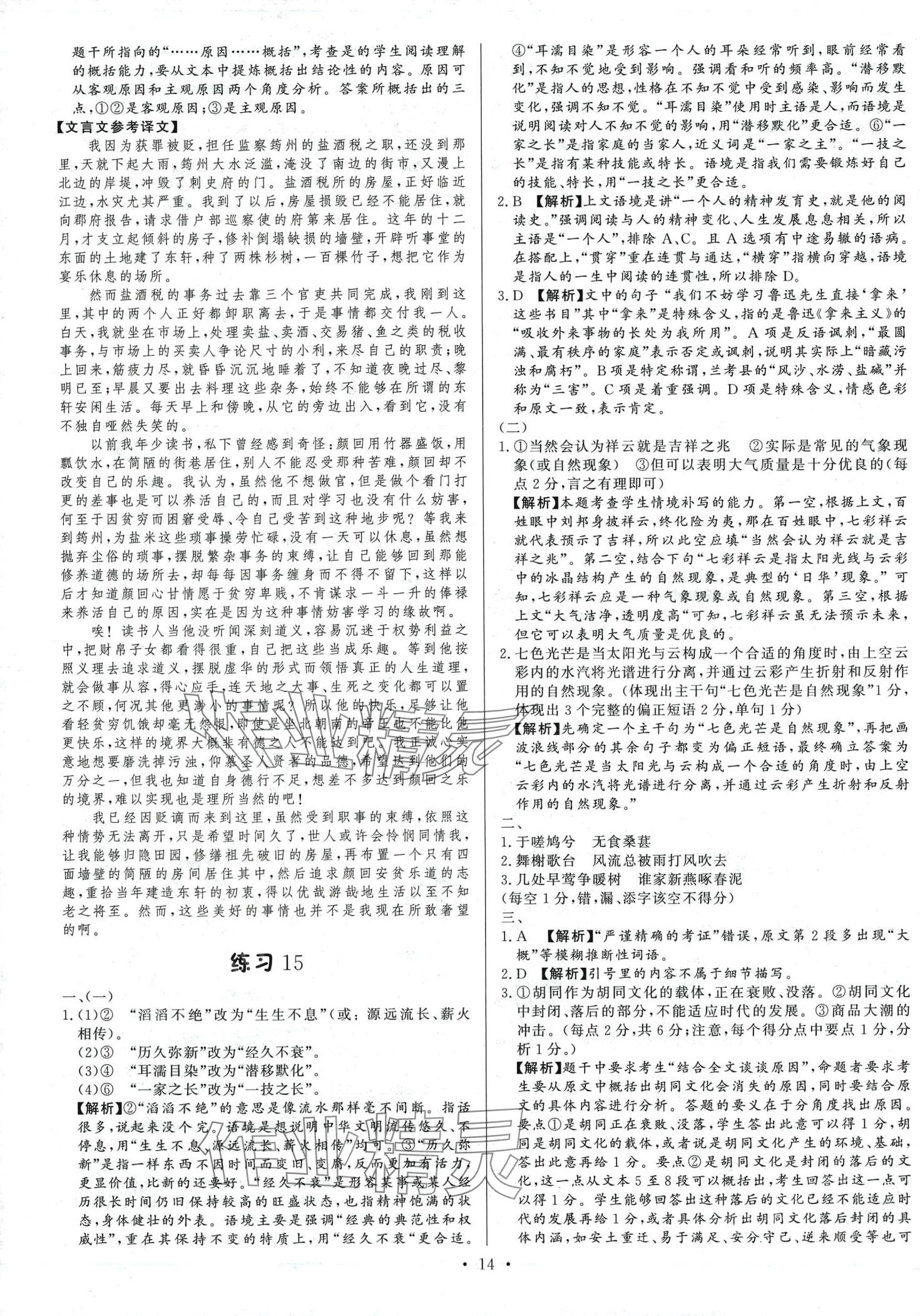 2024年考点深化60练高中语文&nbsp;第14页