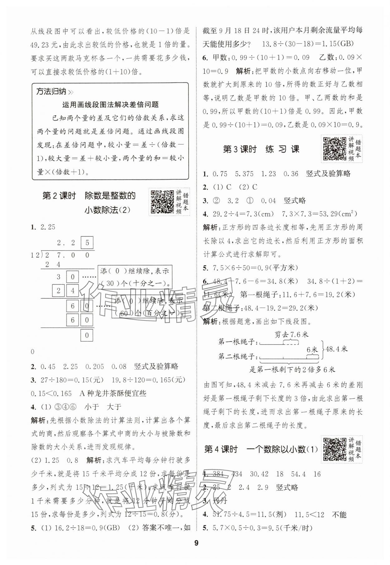 2024年拔尖特訓五年級數(shù)學上冊人教版浙江專版 第9頁