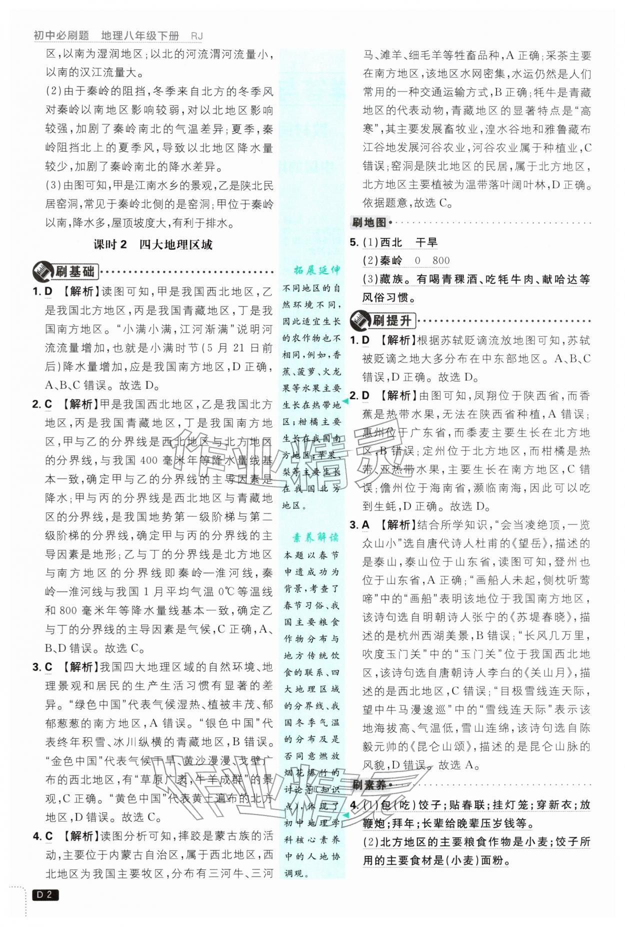 2026年初中必刷题八年级地理下册人教版&nbsp;第2页