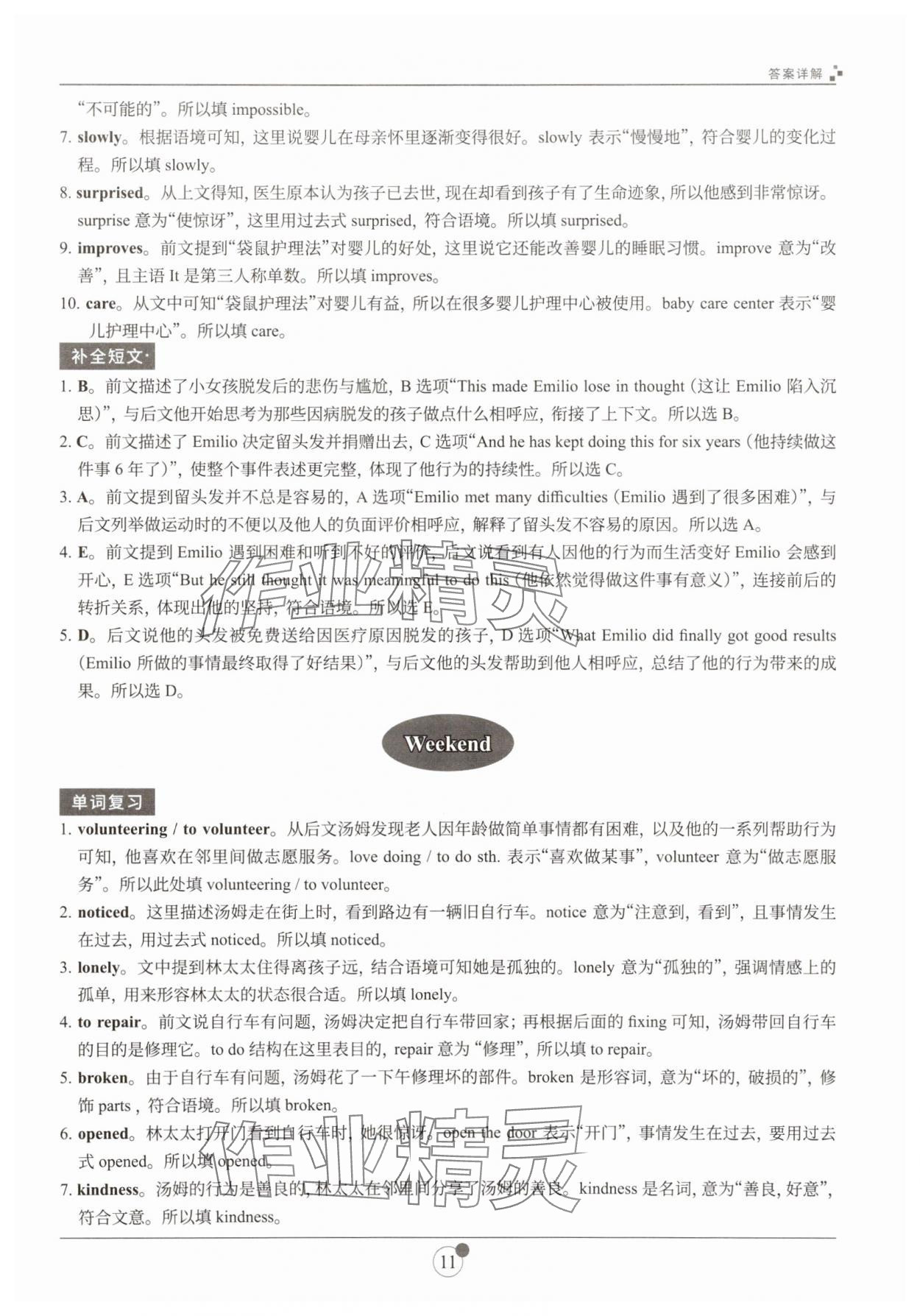 2025年B卷狂練八年級英語下冊人教版 參考答案第11頁