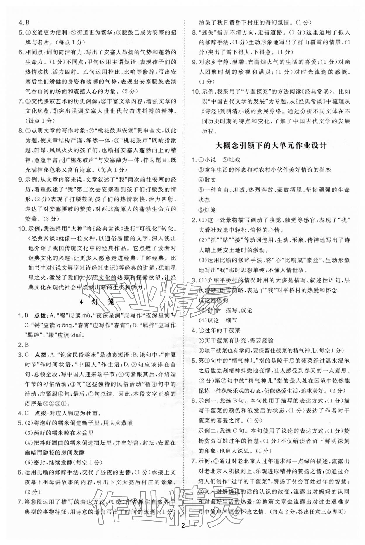 2025年点拨训练八年级语文下册人教版辽宁专版 第2页