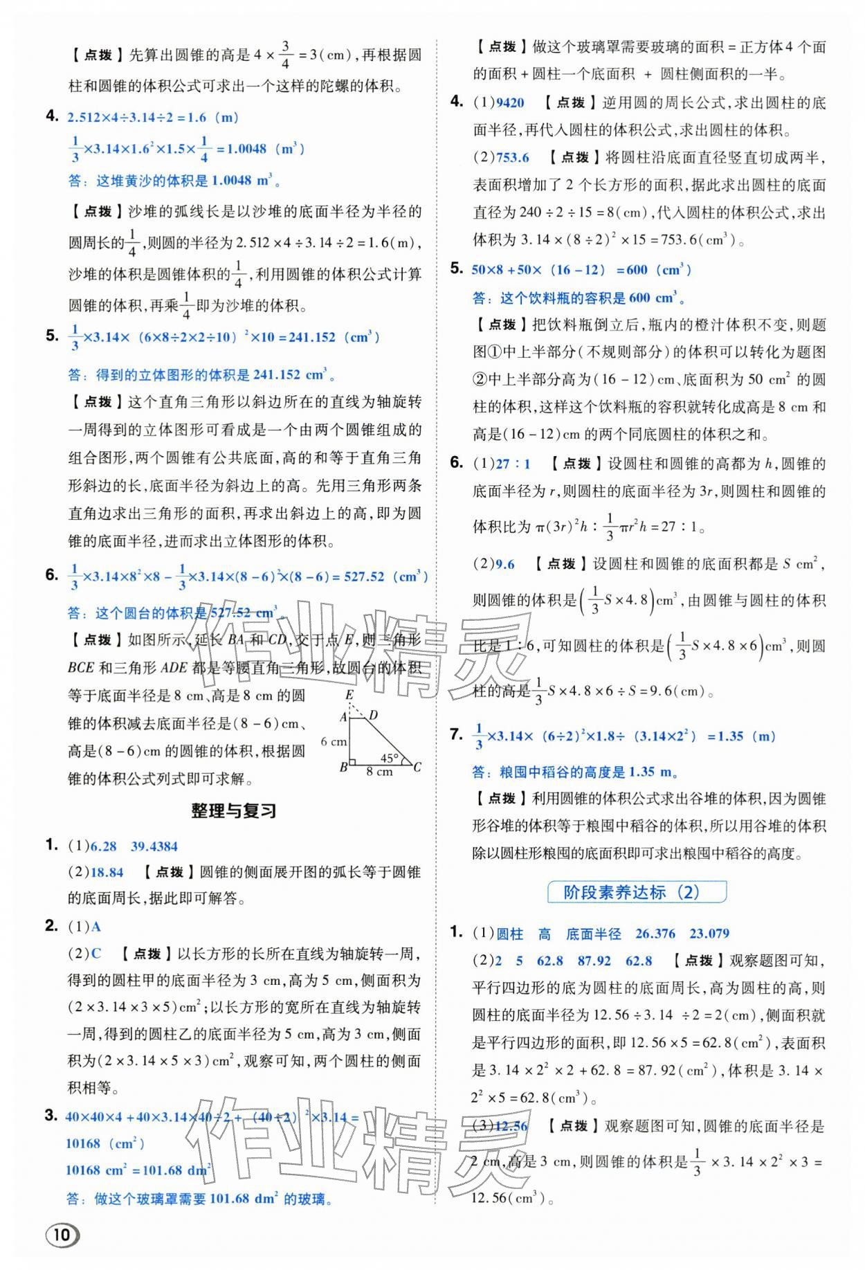 2026年综合应用创新题典中点六年级数学下册西师大版&nbsp;第10页