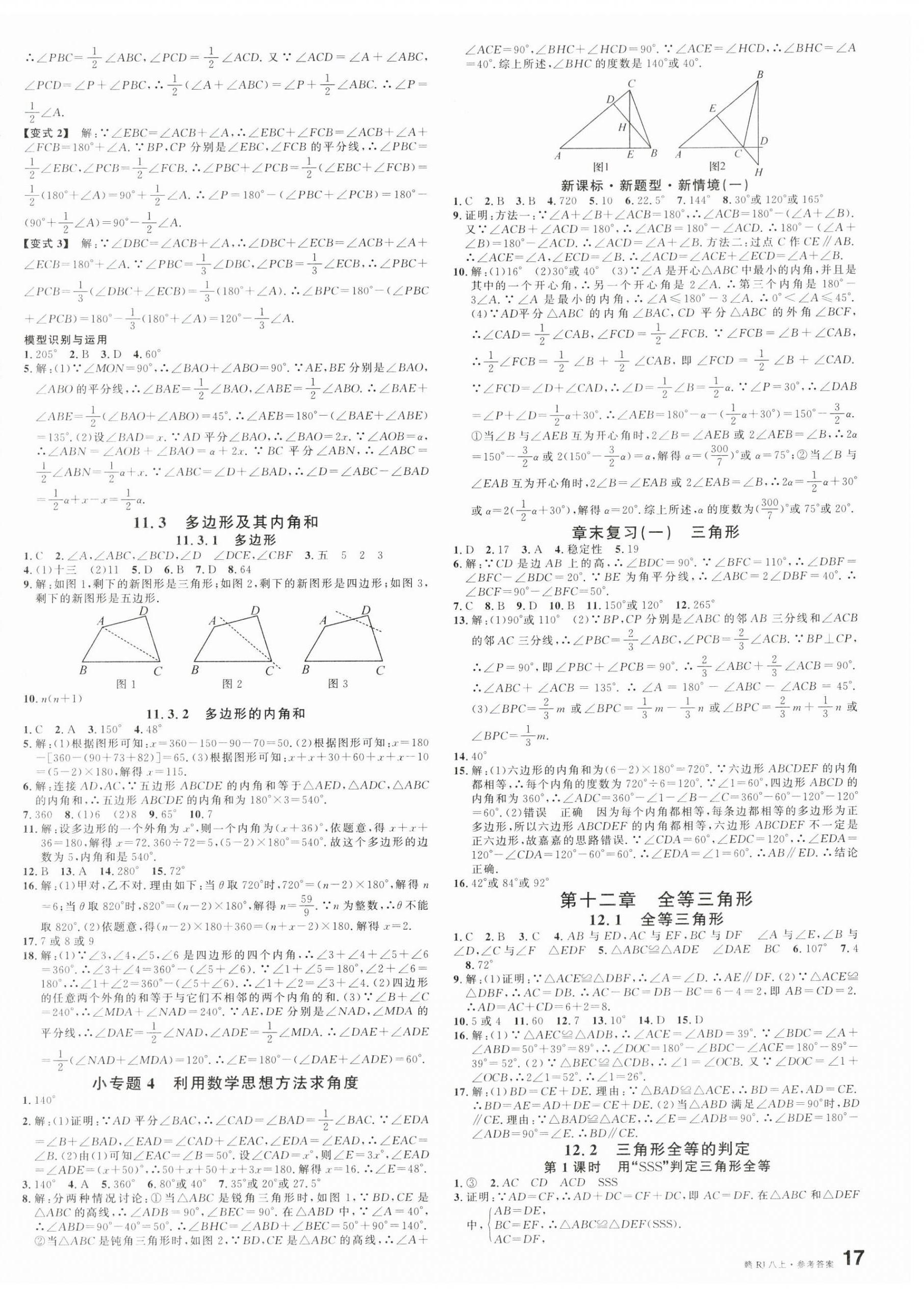 2024年名校課堂八年級(jí)數(shù)學(xué)上冊(cè)人教版江西專版 第2頁(yè)