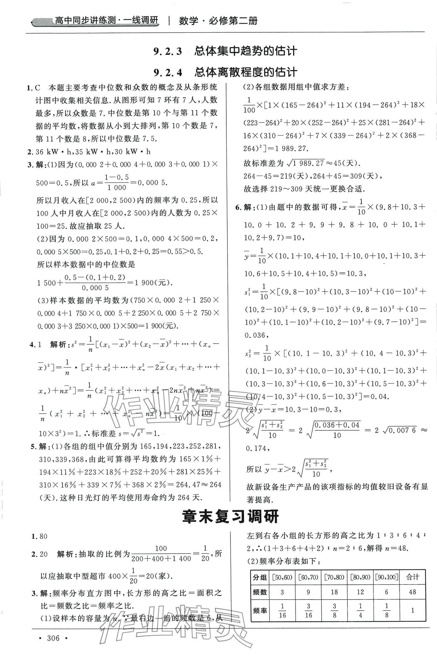 2024年高中同步講練測一線調研高中數學必修第二冊通用版 第18頁