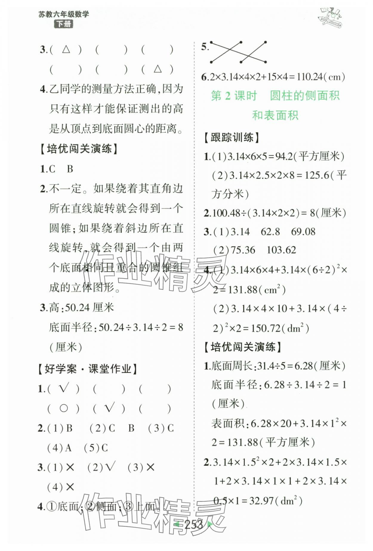 2025年黃岡狀元成才路狀元大課堂六年級(jí)數(shù)學(xué)下冊(cè)蘇教版 參考答案第3頁(yè)