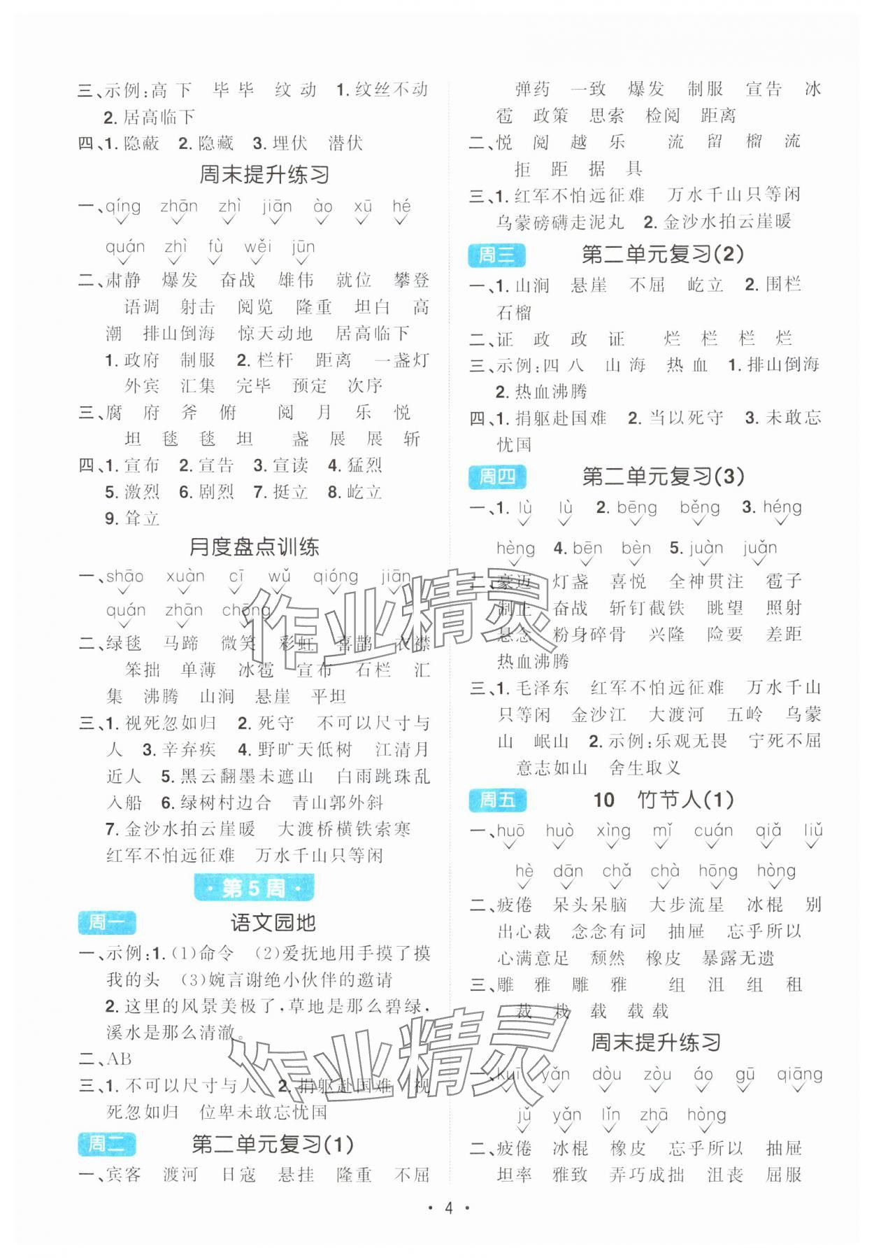 2024年陽光同學(xué)默寫小達(dá)人六年級(jí)語文上冊(cè)人教版 參考答案第4頁(yè)