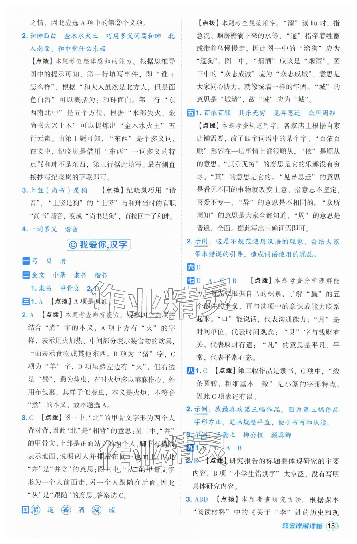 2025年綜合應用創(chuàng)新題典中點五年級語文下冊人教版山西專用 參考答案第15頁