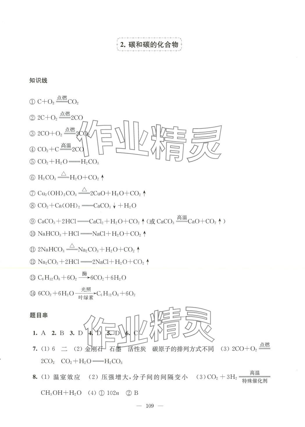 2024年鳳凰數字化導學稿中考零輪復習化學中考 第3頁