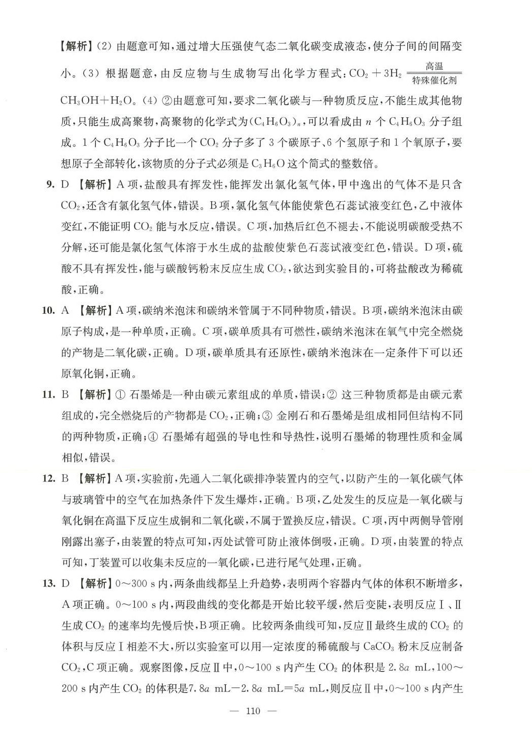 2024年鳳凰數字化導學稿中考零輪復習化學中考 第4頁