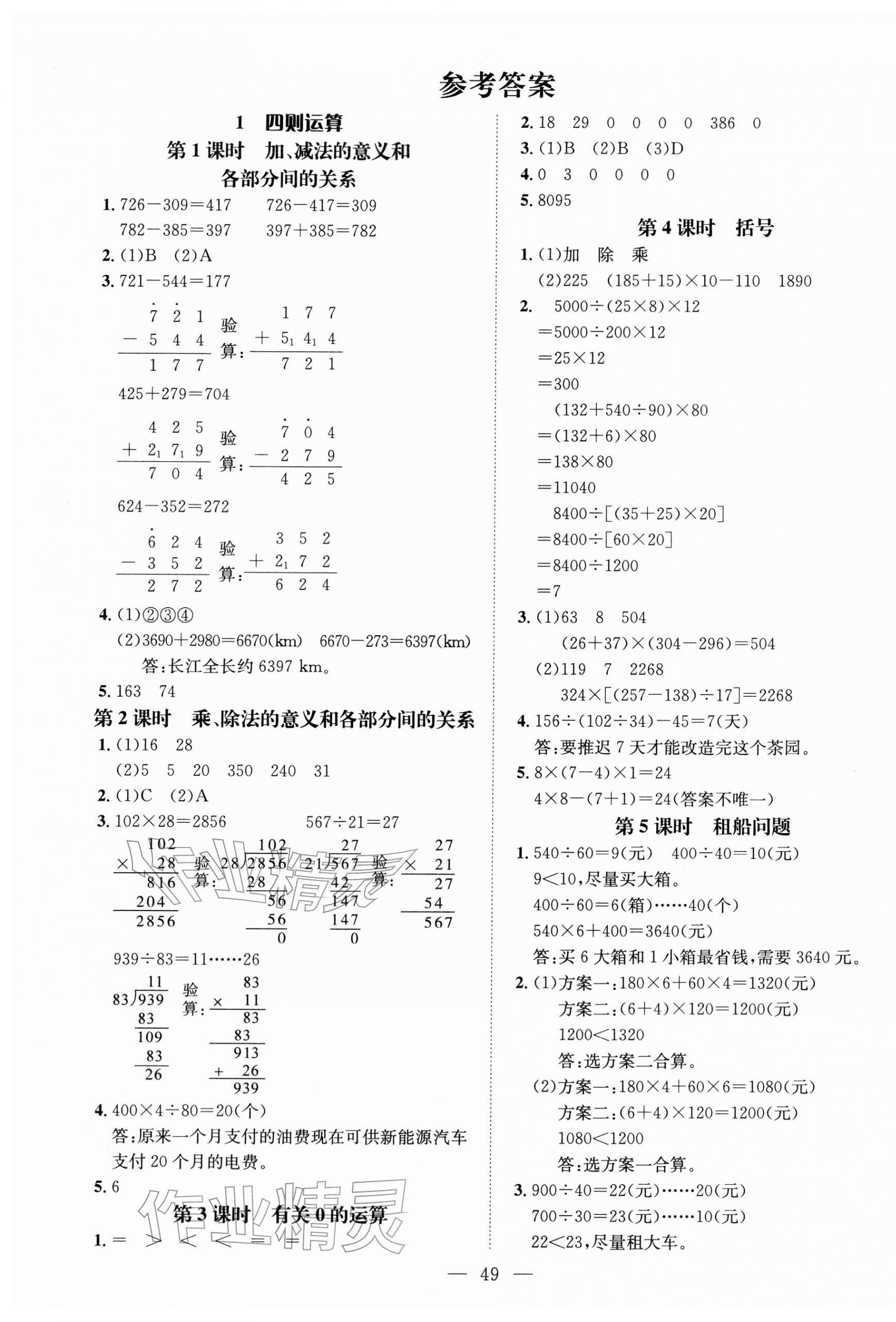 2026年名师测控四年级数学下册人教版&nbsp;第1页