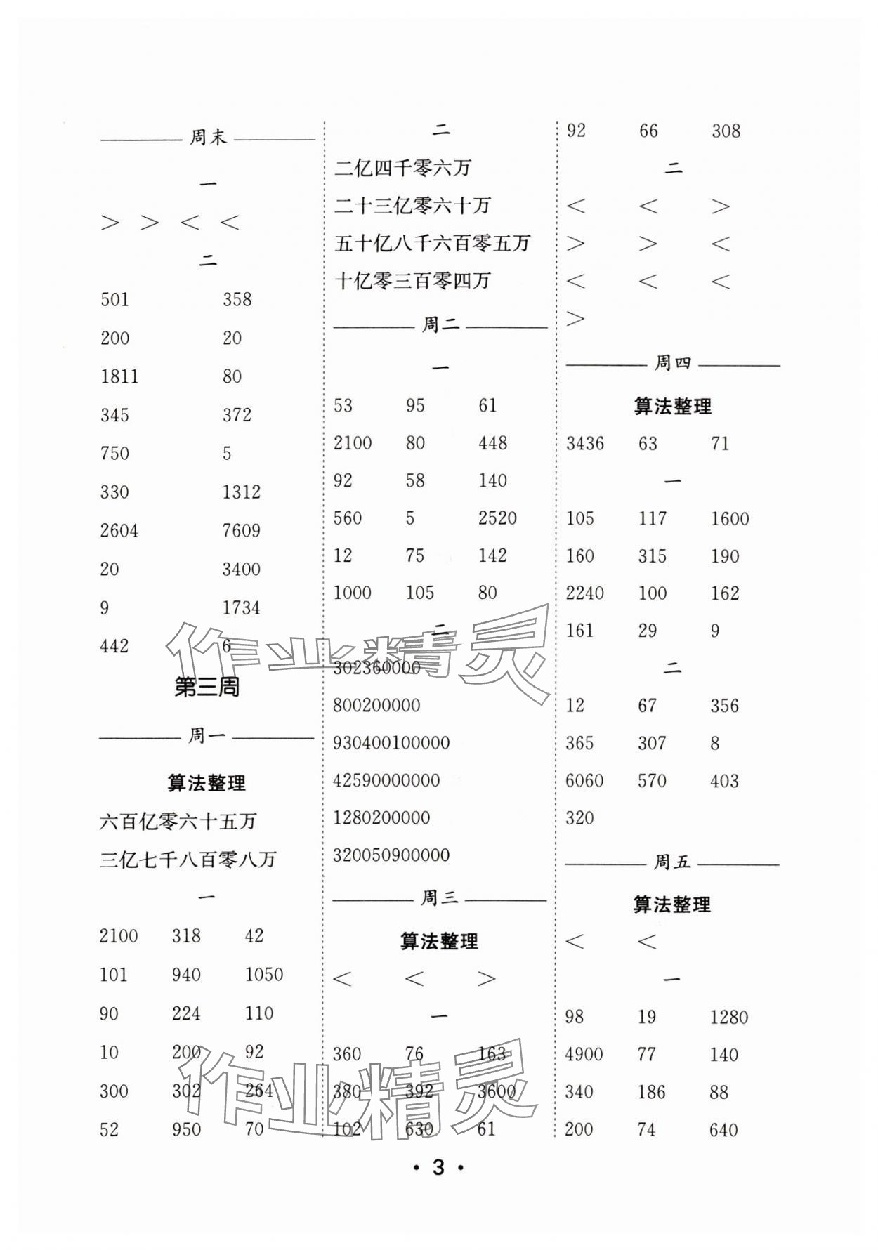 2025年口算天天練每日5分鐘四年級數(shù)學下冊蘇教版 參考答案第3頁