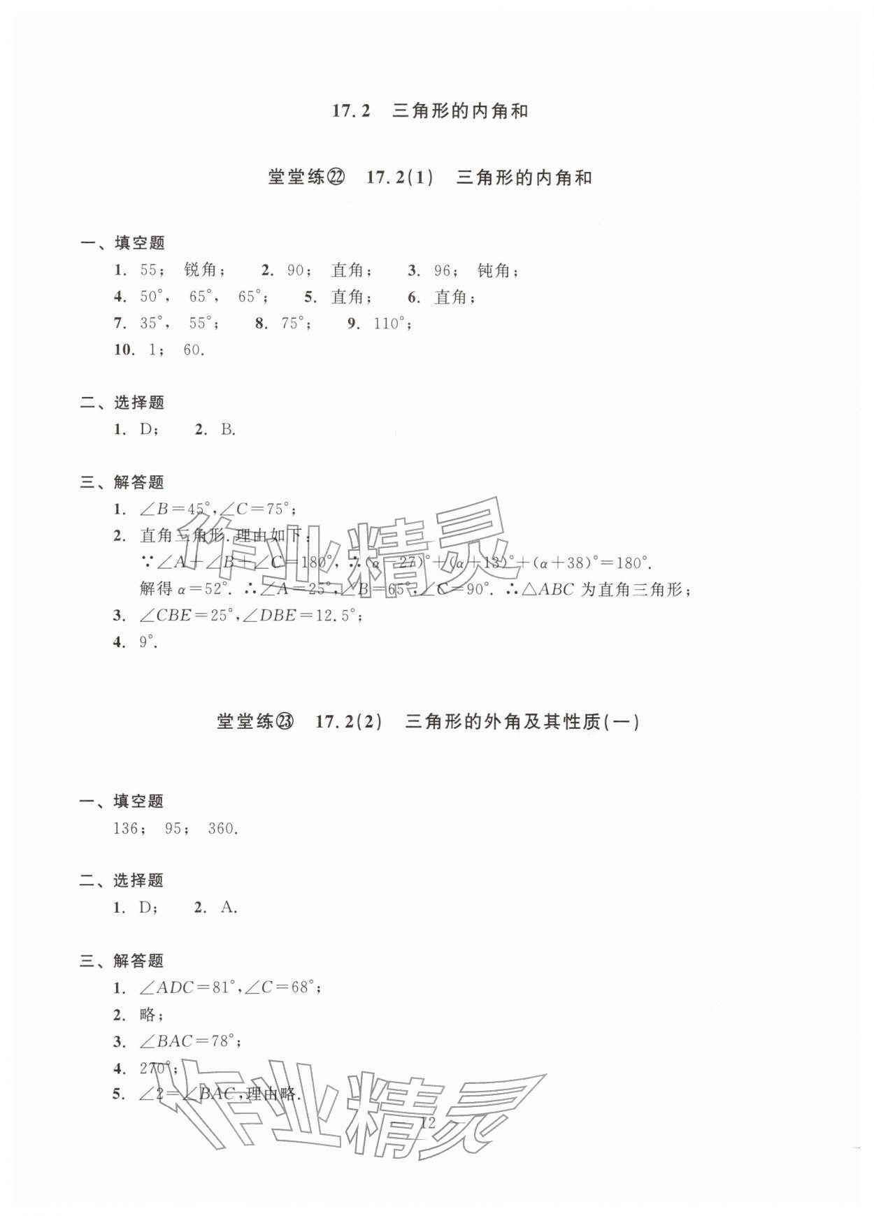 2026年单元测试光明日报出版社七年级数学下册沪教版五四制&nbsp;参考答案第12页