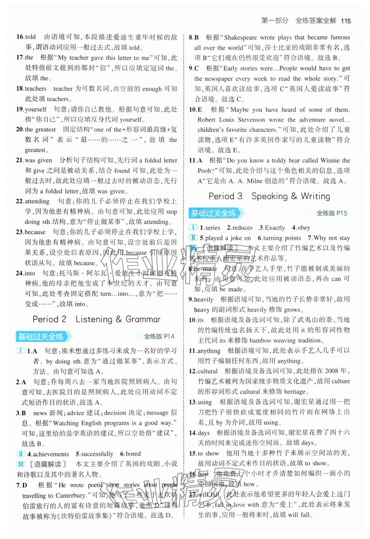 2024年5年中考3年模拟九年级英语上册沪教版 参考答案第5页