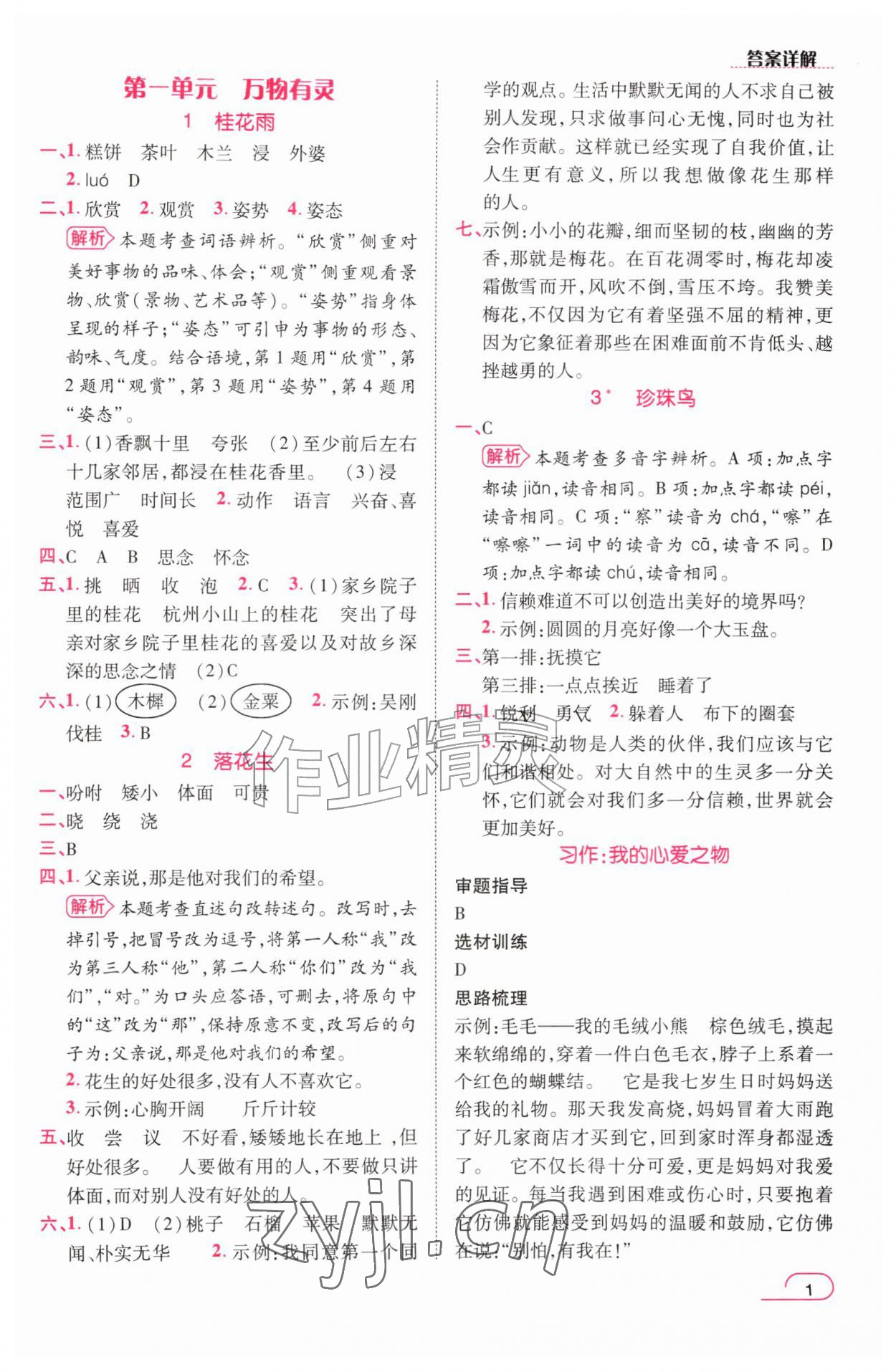 2026年名师测控五年级语文上册人教版&nbsp;第1页