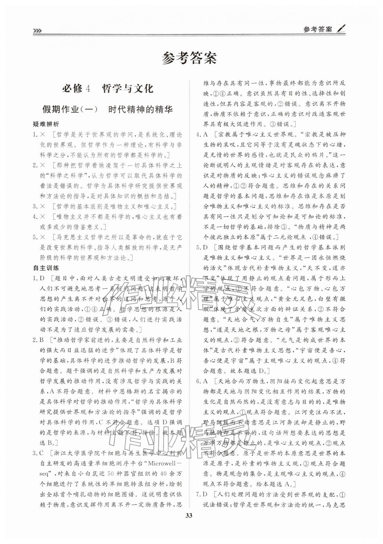 2026年假期必刷题天津科学技术出版社高二道德与法治&nbsp;第1页