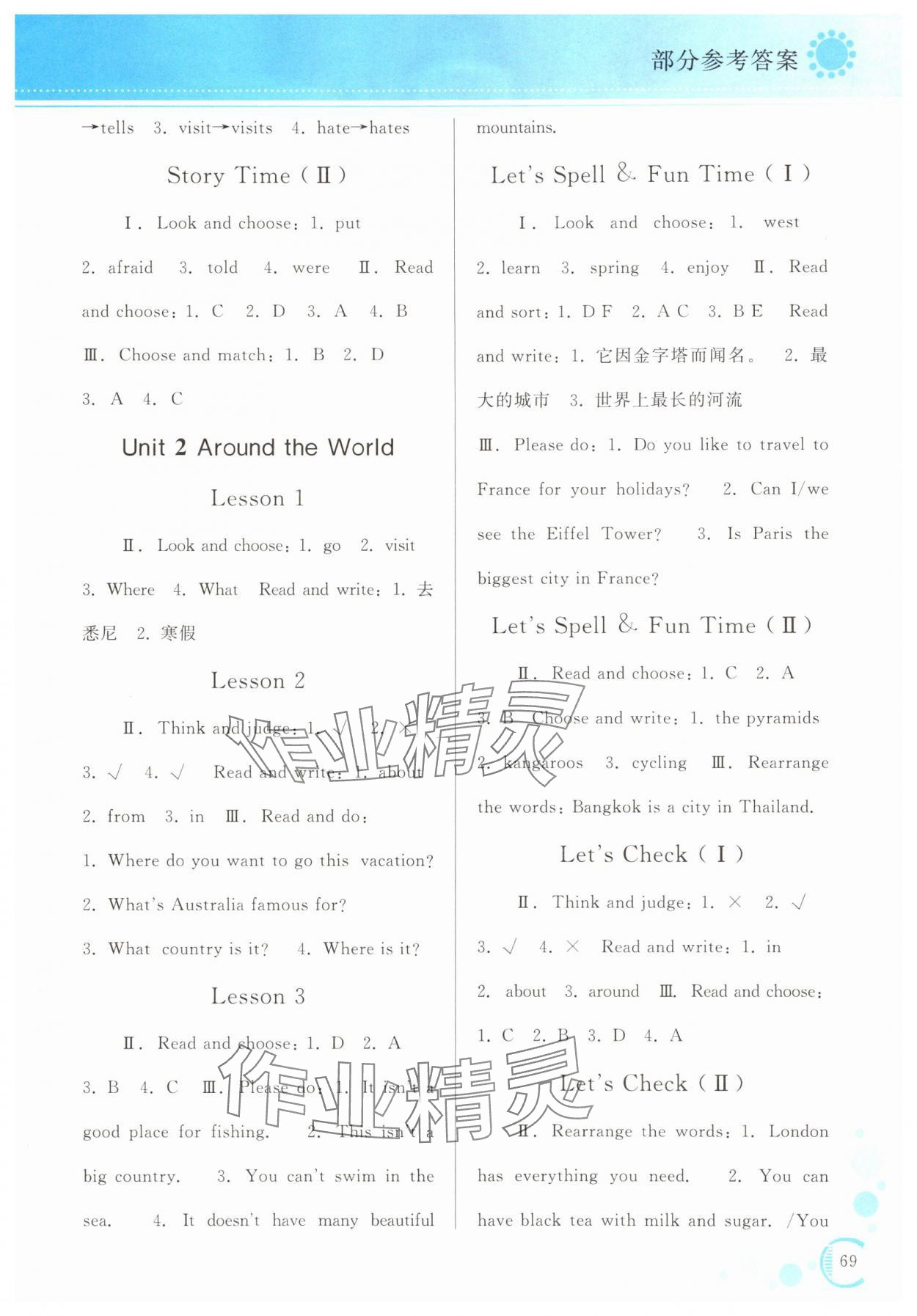 2025年资源与评价黑龙江教育出版社六年级英语上册人教版X版 参考答案第2页