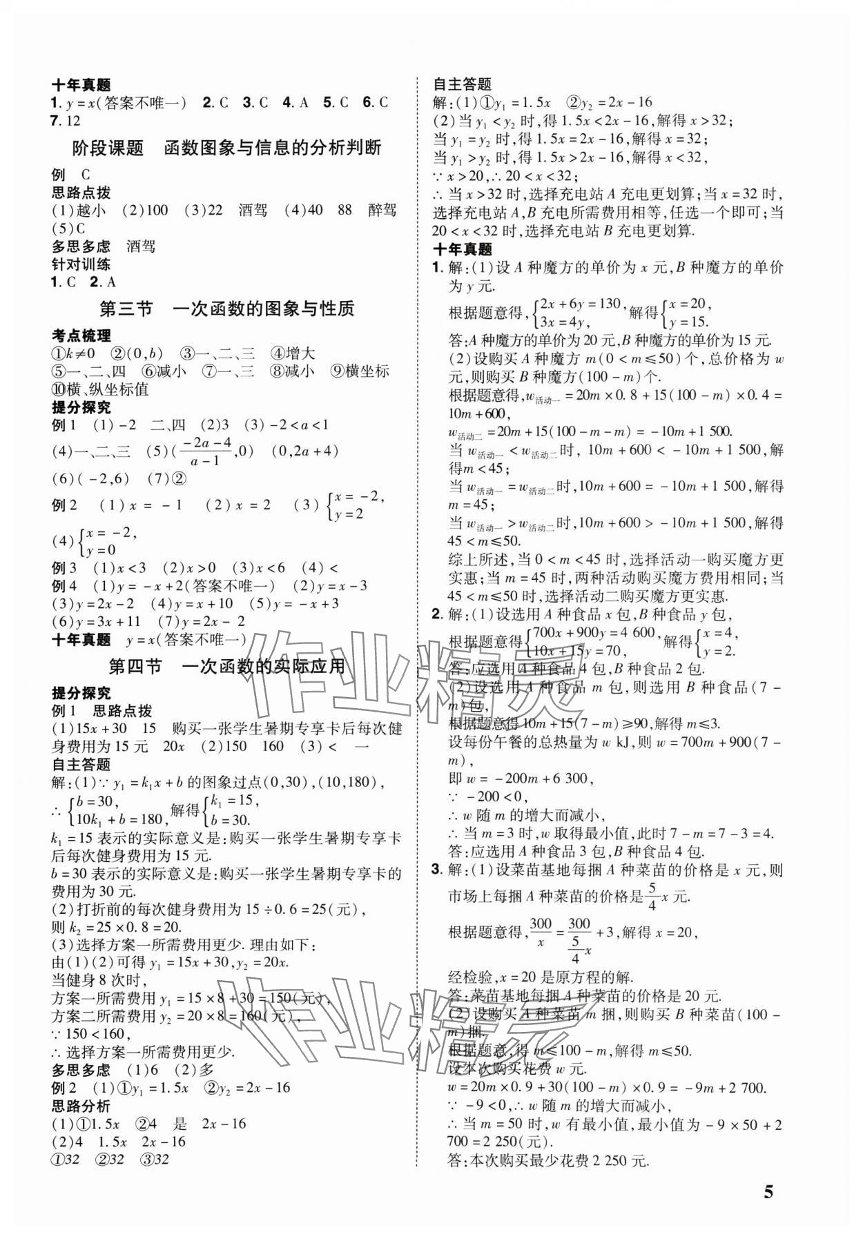 2025年河南中考第一輪總復(fù)習(xí)一本全數(shù)學(xué) 參考答案第4頁