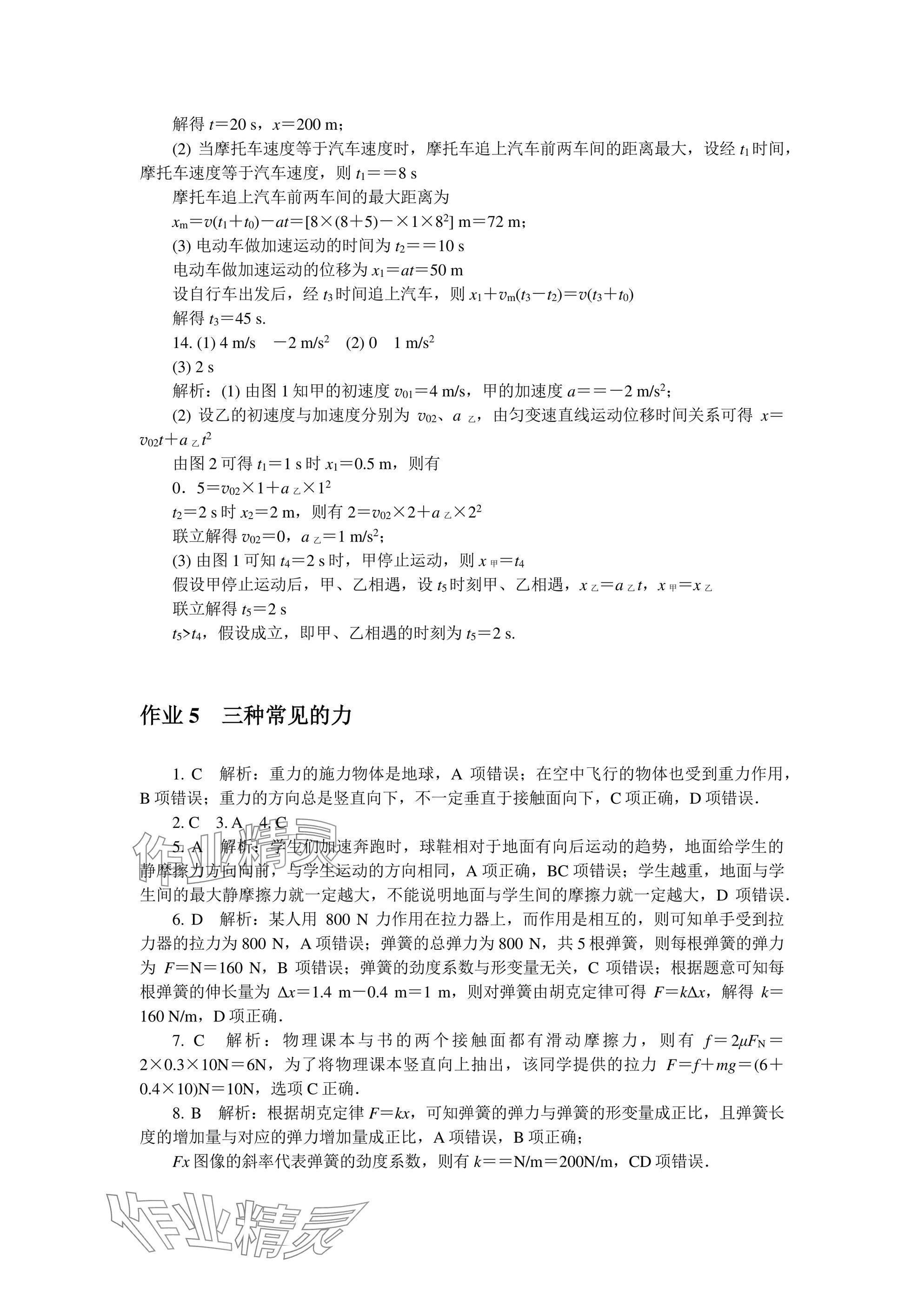 2025年假期好作業高一物理 參考答案第6頁