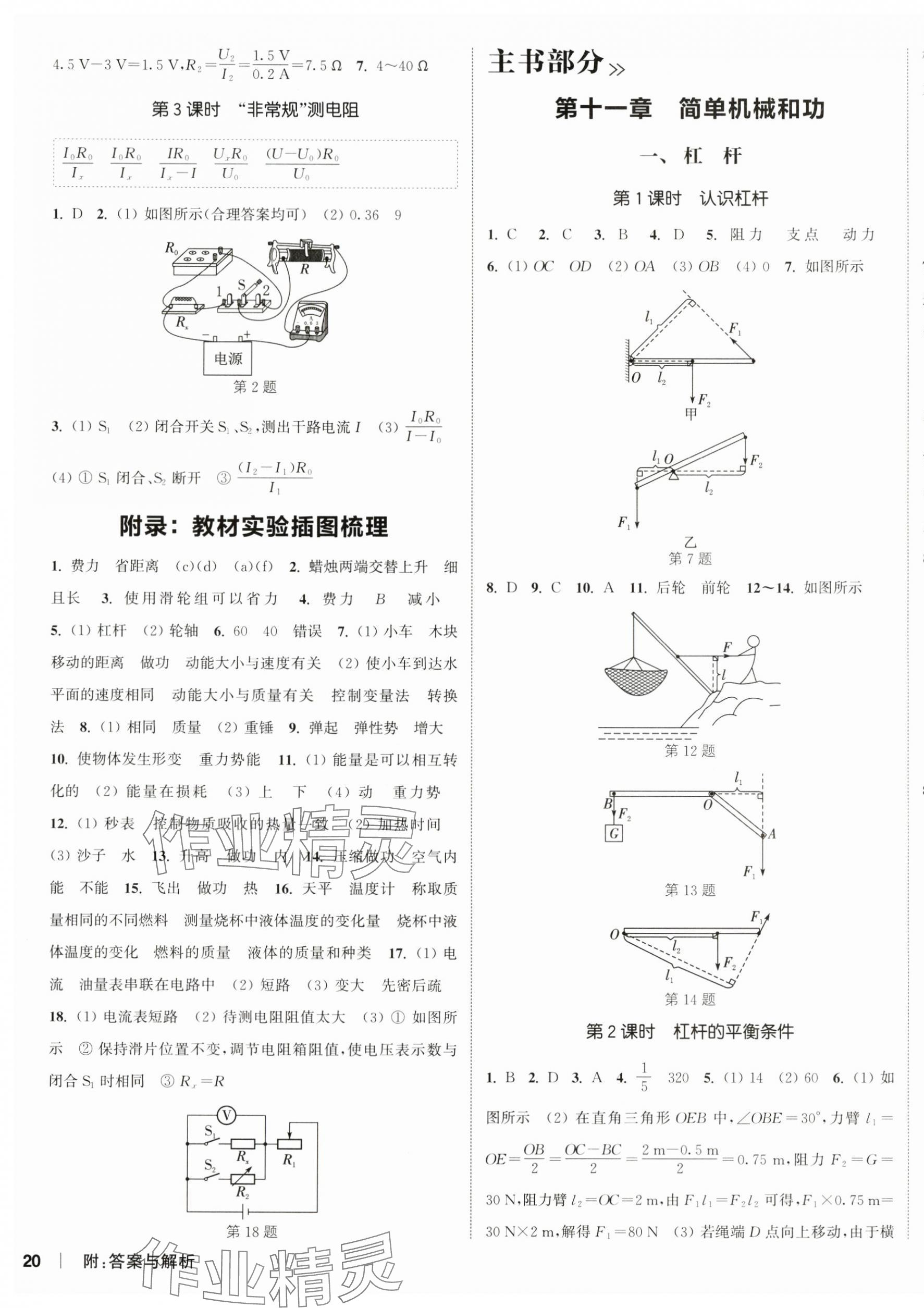 2024年通城學典課時作業(yè)本九年級物理上冊蘇科版江蘇專版 第7頁