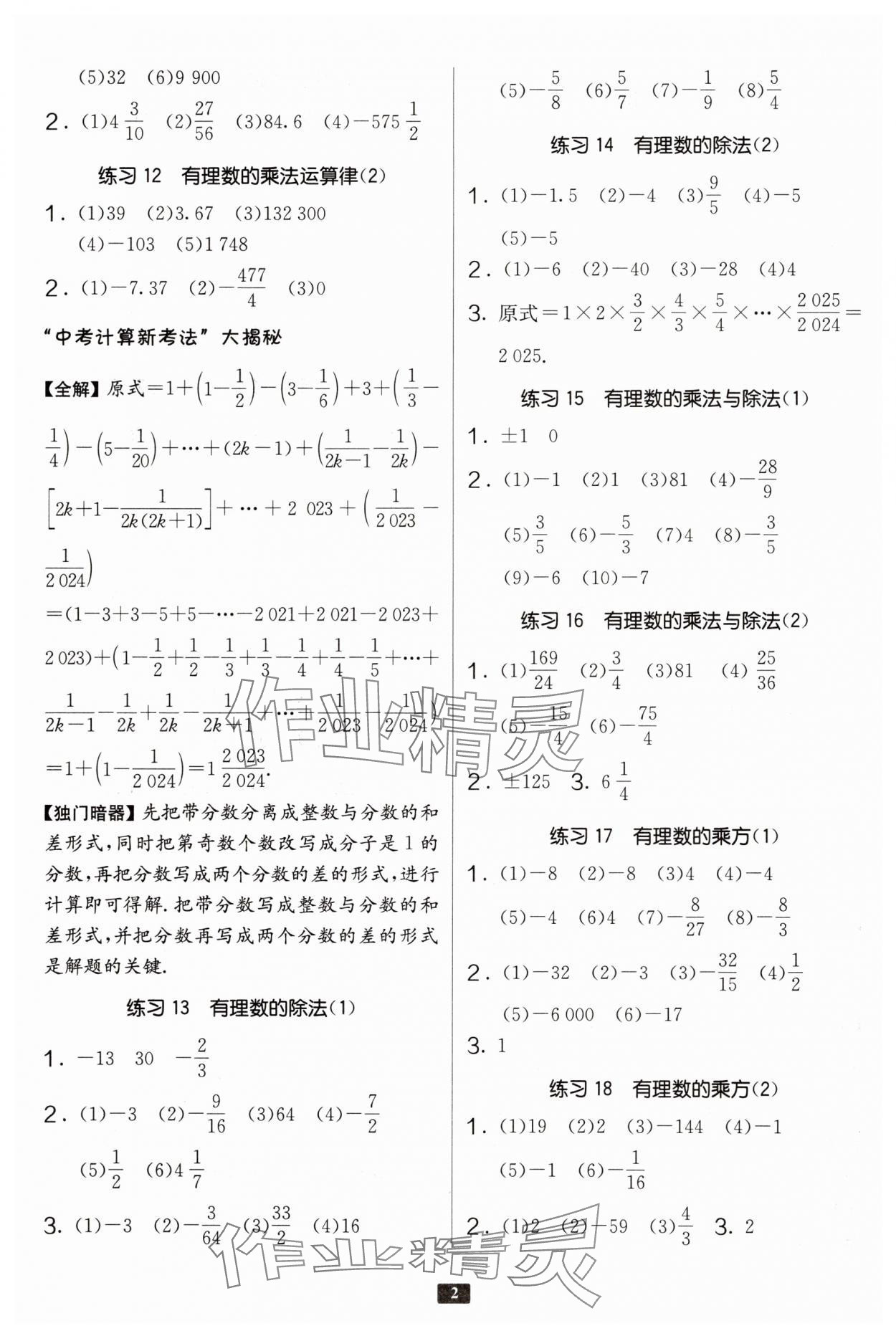 2025年计算高手七年级数学北师大版 第2页