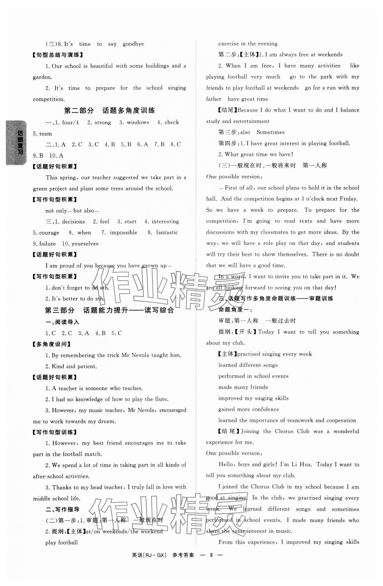 2025年全效学习中考学练测英语广西专版 第8页