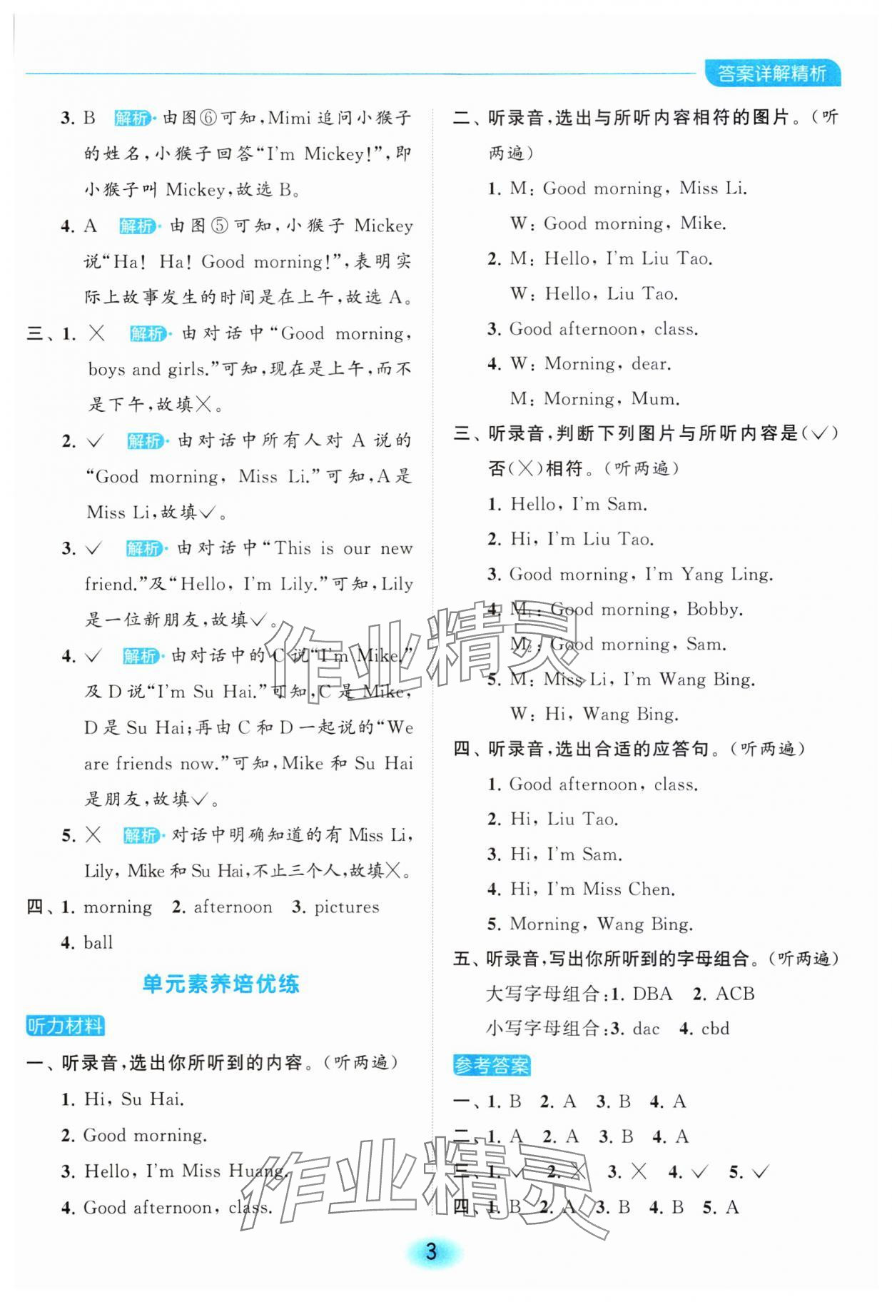 2023年亮點給力全優(yōu)練霸三年級英語上冊譯林版 參考答案第3頁