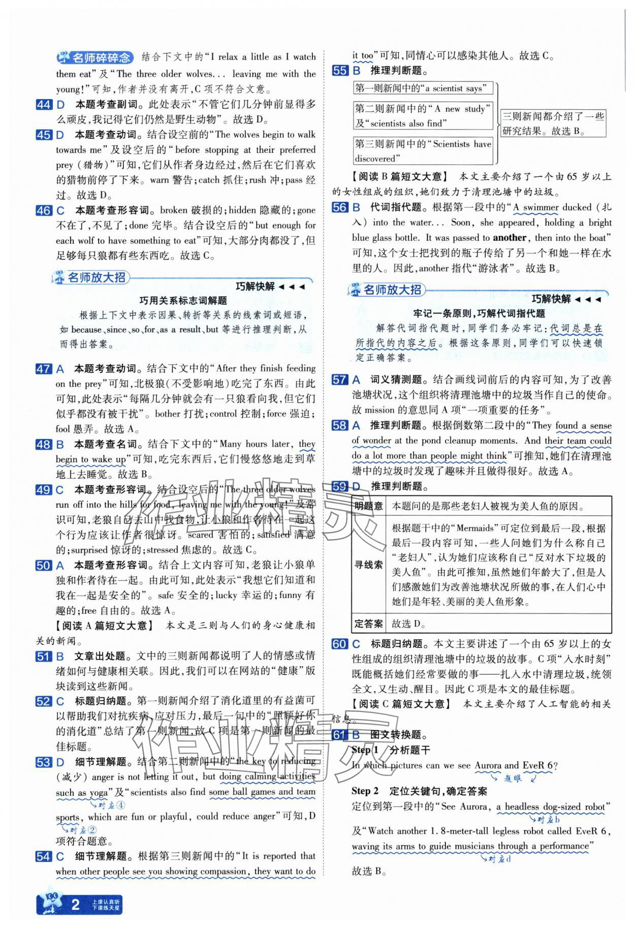 2025年金考卷45套汇编英语武汉专版 参考答案第2页