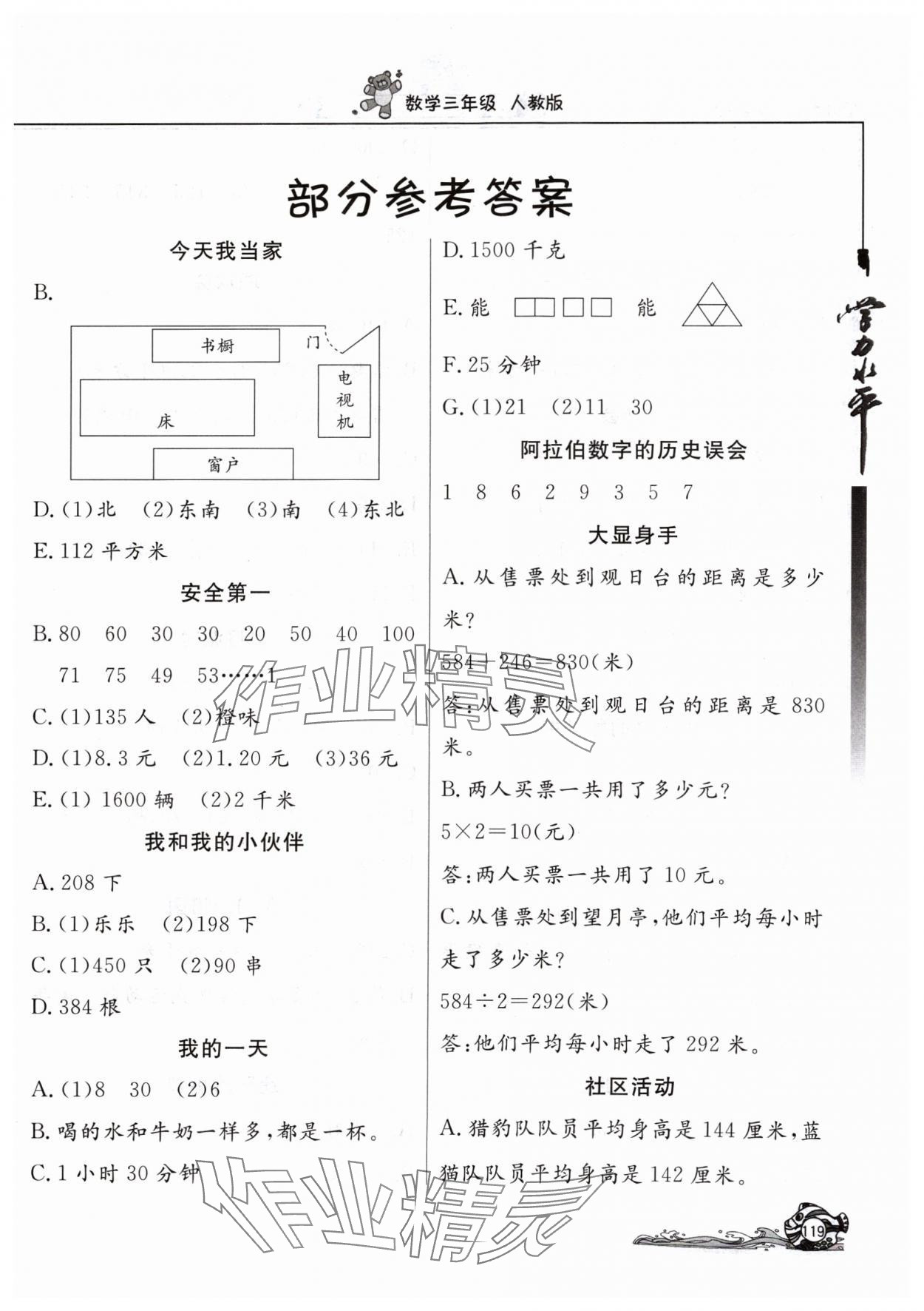 2024年学力水平快乐假期暑假三年级数学人教版北京教育出版社 第1页