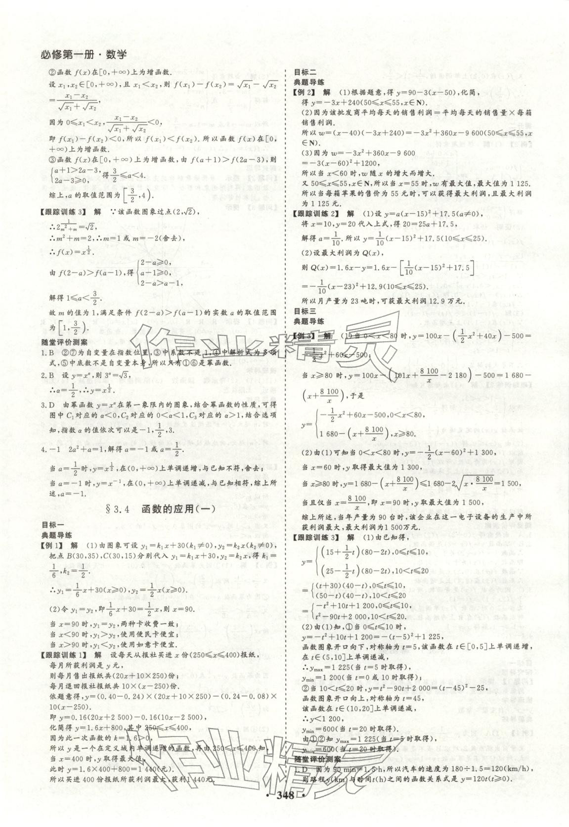 2026年学易优同步学案导学高中数学必修第一册人教版&nbsp;参考答案第17页