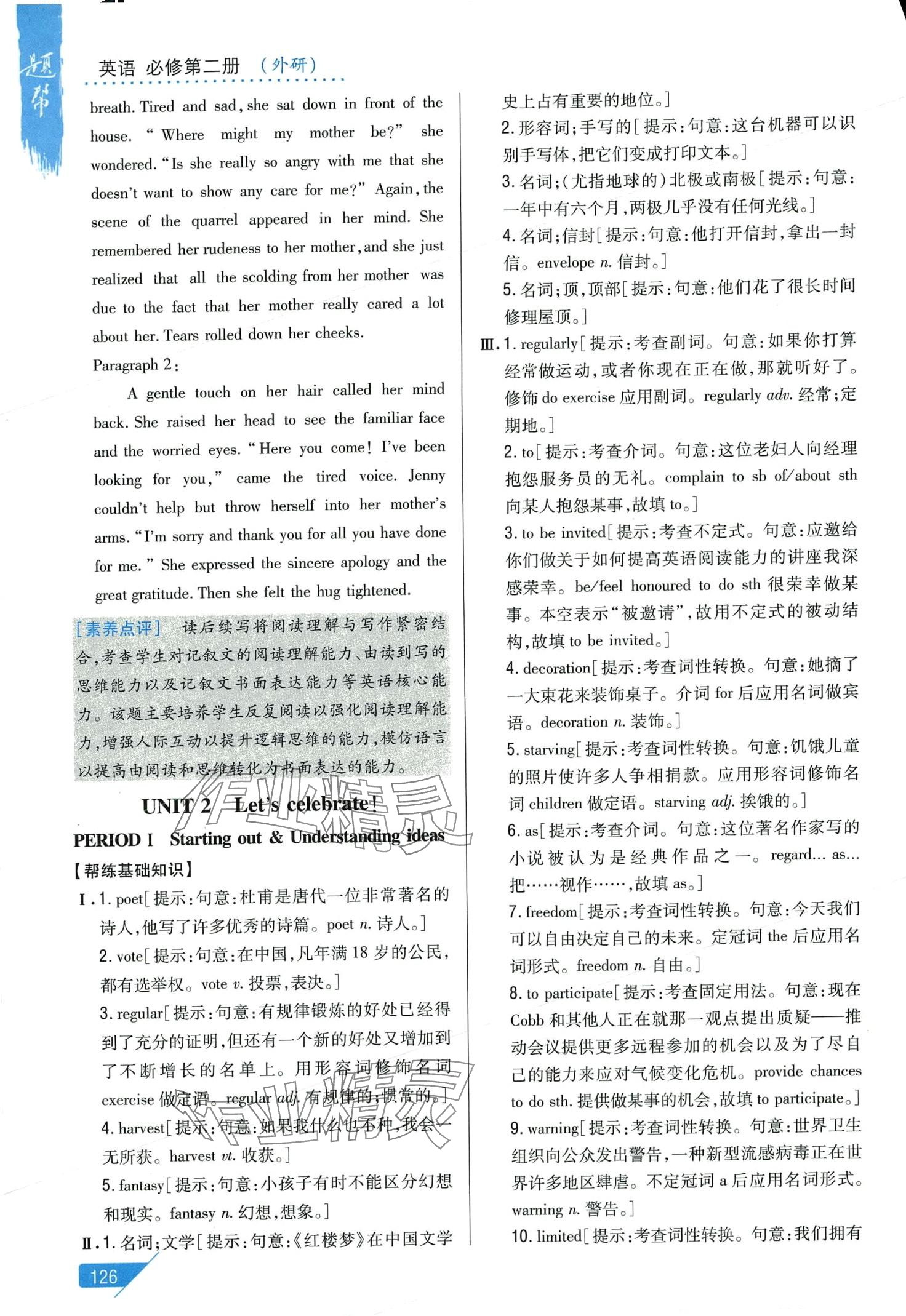 2024年題幫高中英語必修第二冊外研版 第12頁
