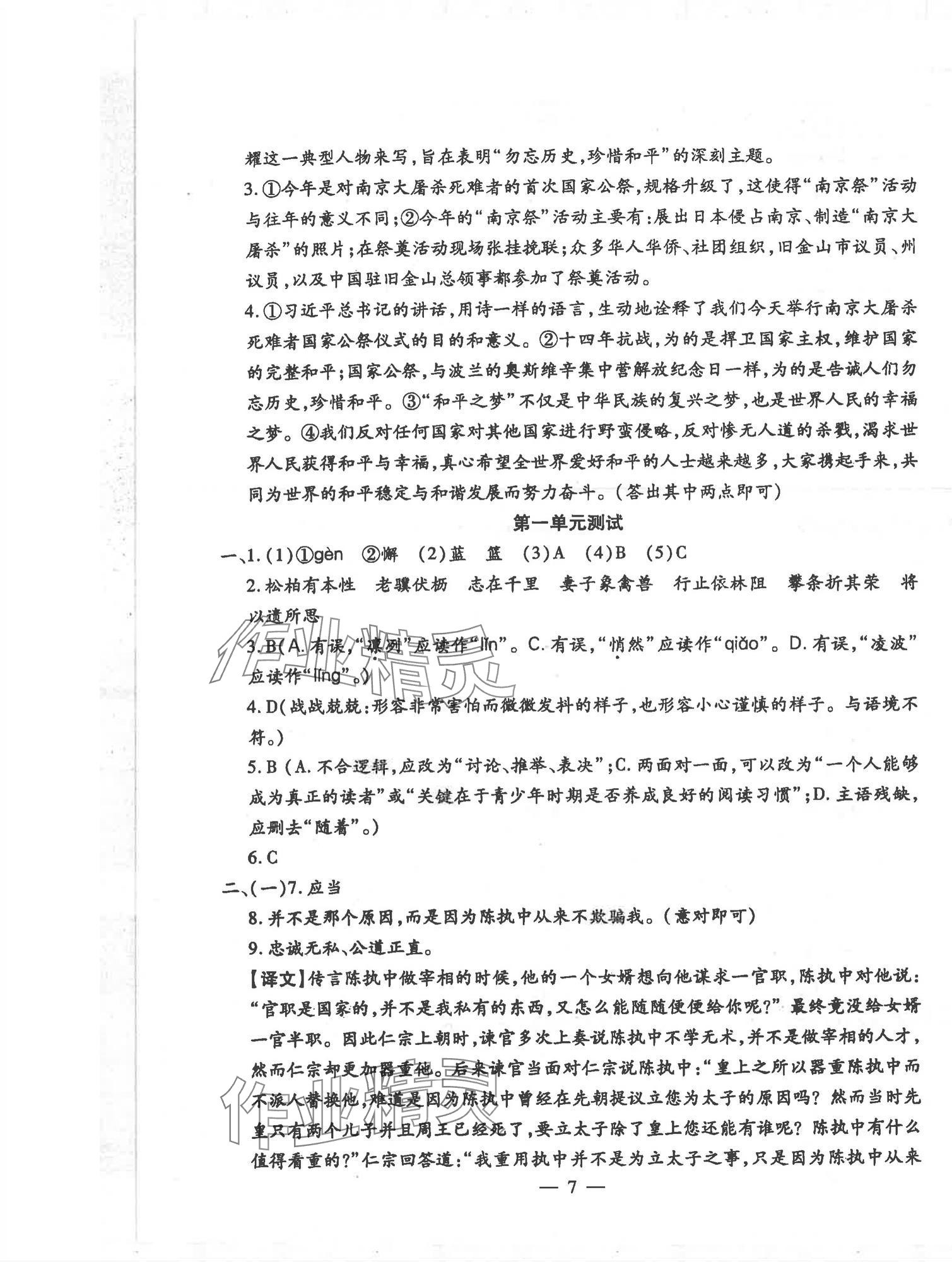 2025年文曲星跟踪测试卷八年级语文上册人教版 第7页