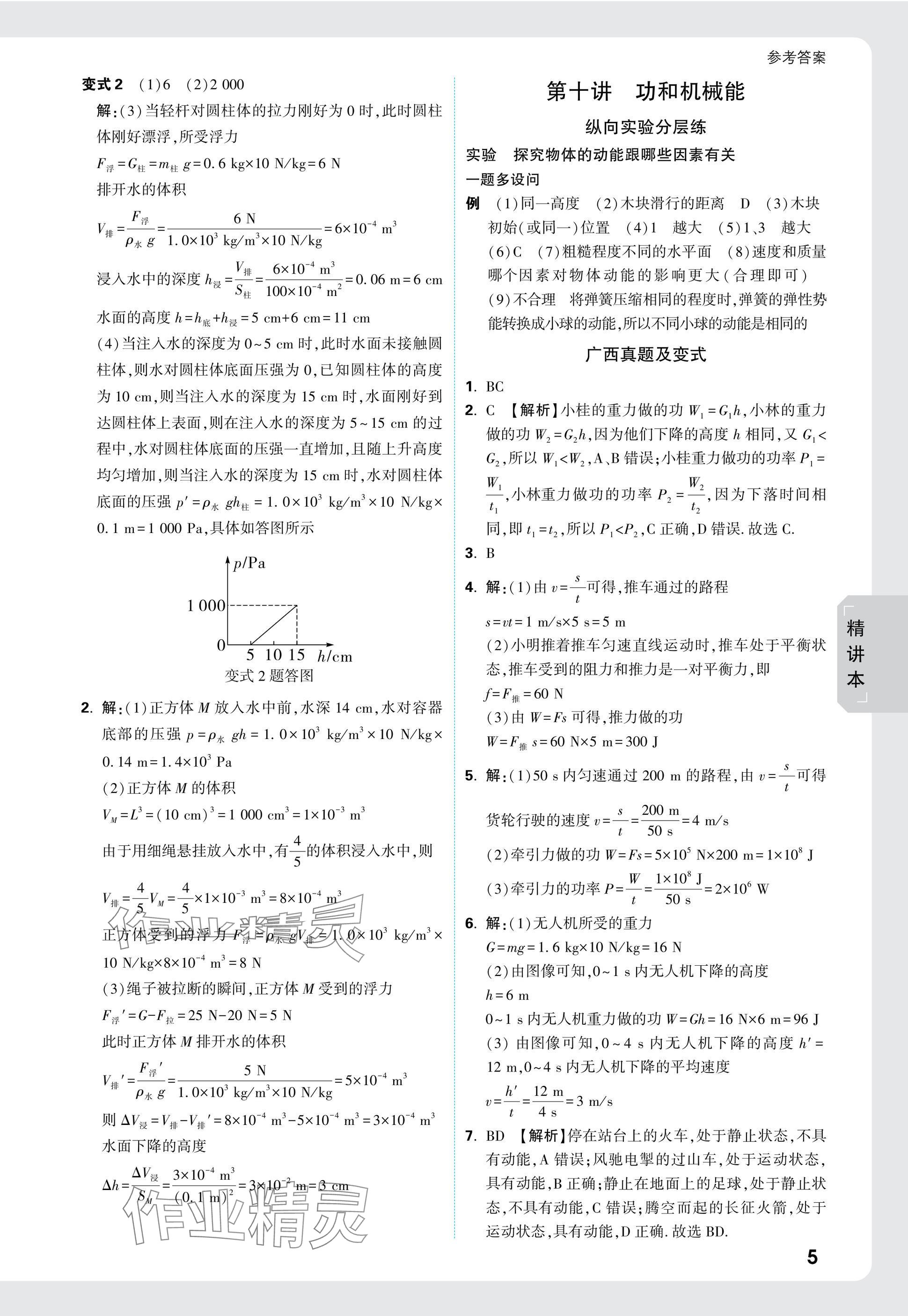 2025年萬唯中考試題研究物理廣西專版 參考答案第24頁