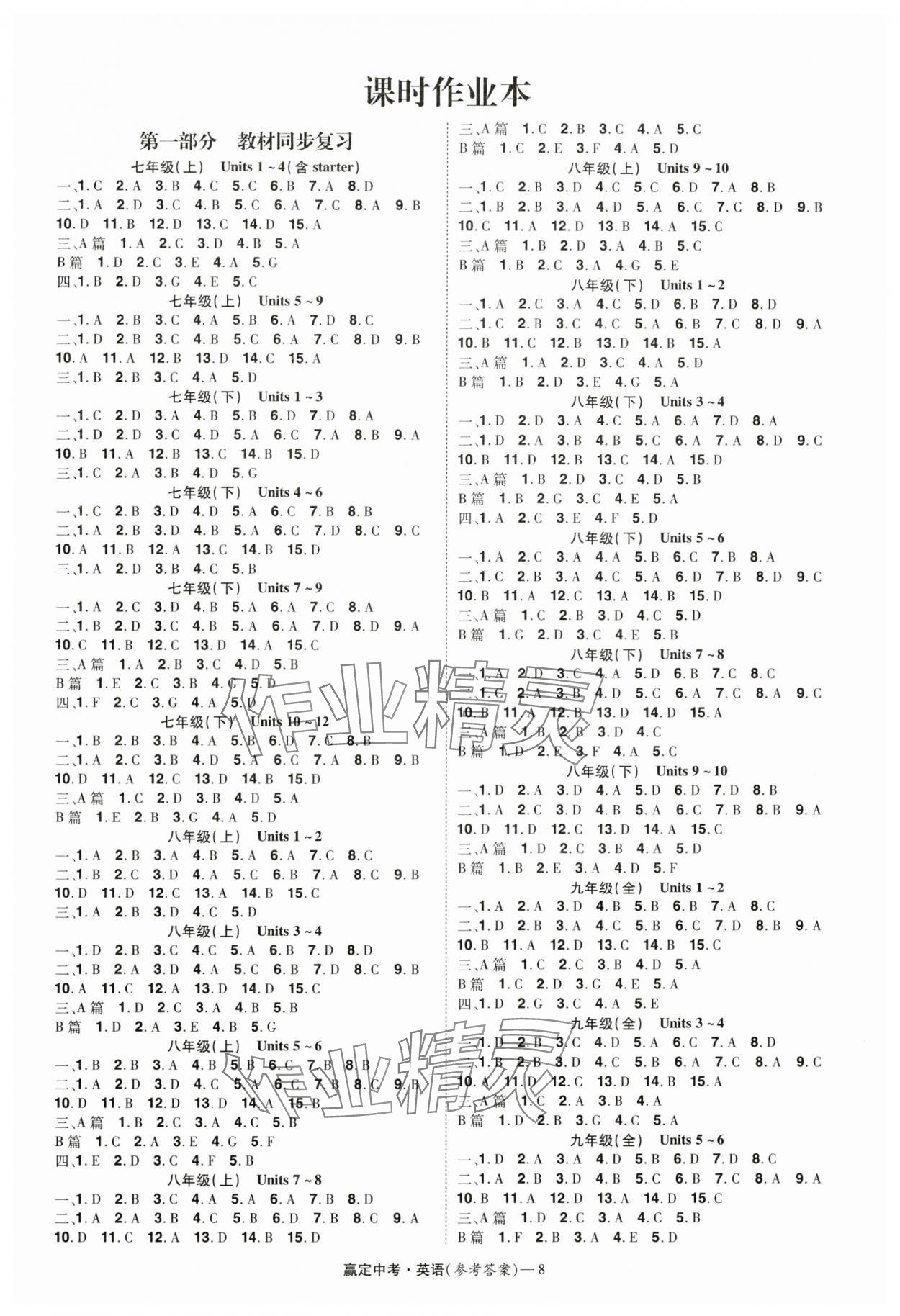 2024年贏定中考講練通英語江西專版 參考答案第8頁