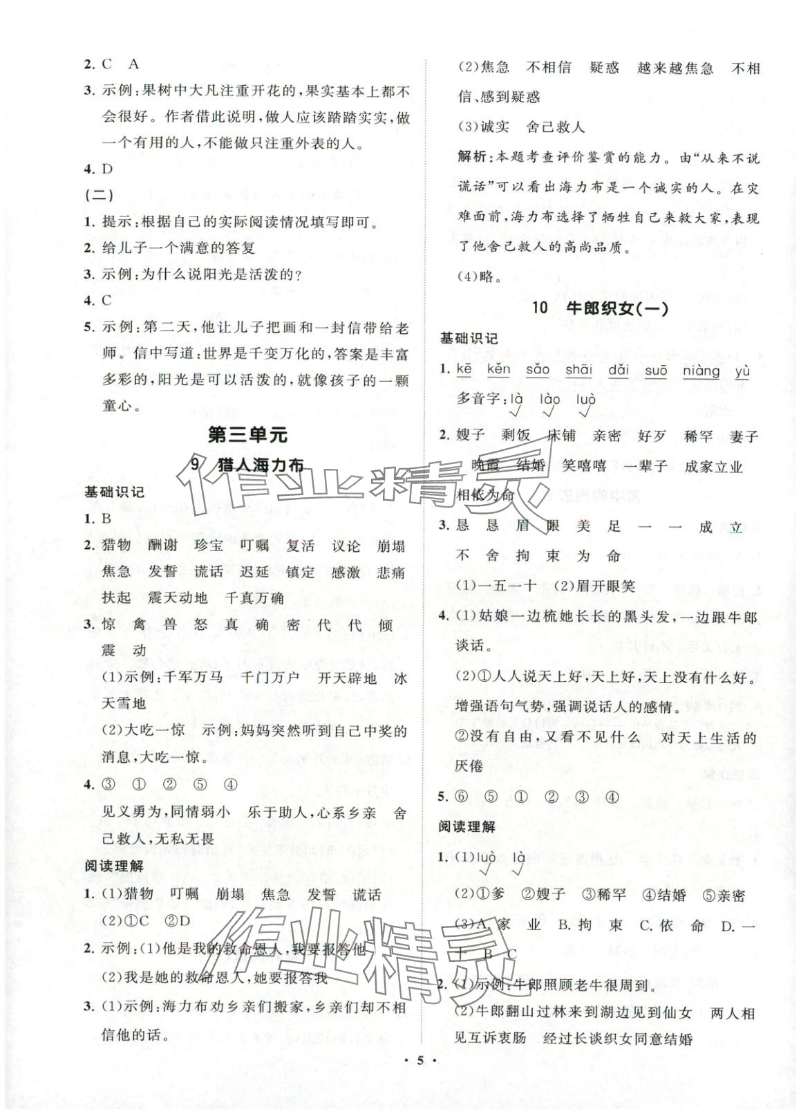 2025年同步練習冊分層指導五年級語文上冊人教版五四制 第5頁