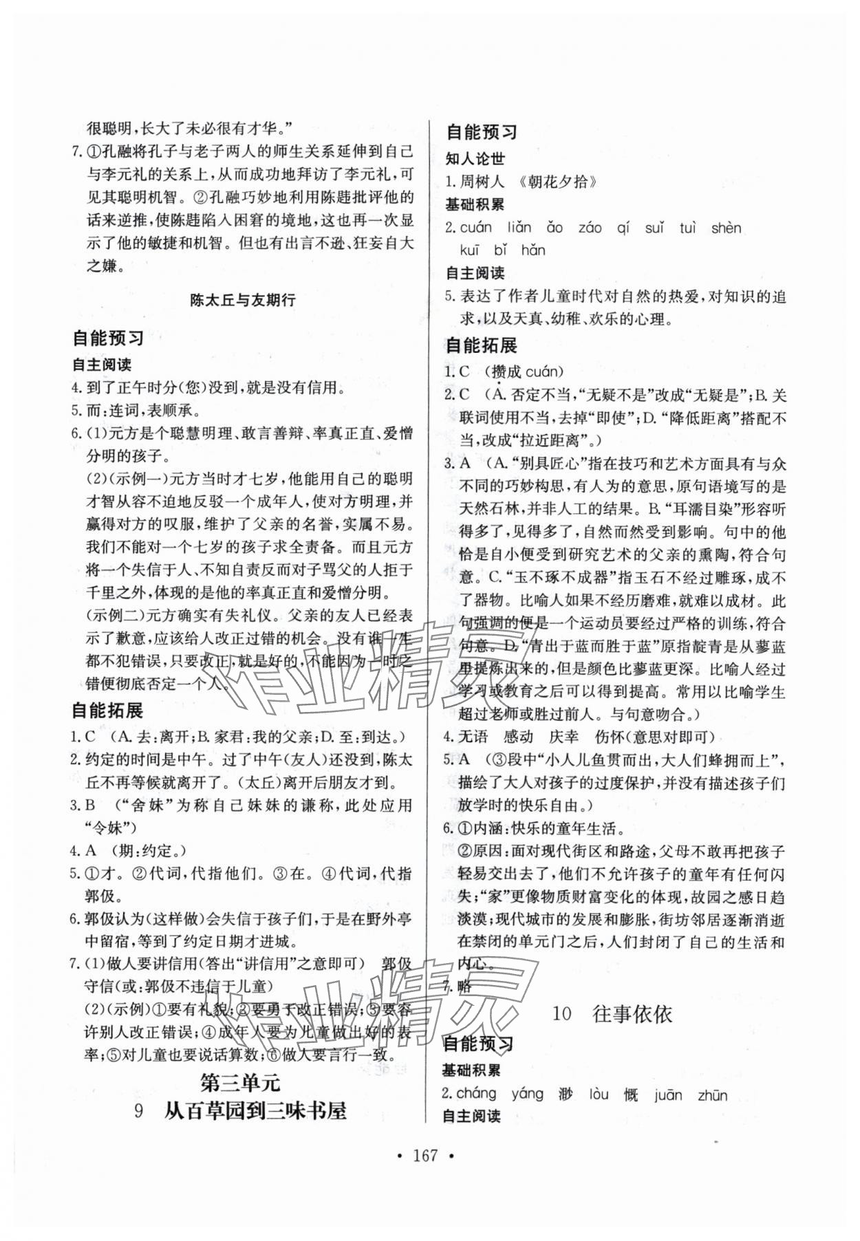 2024年自能導(dǎo)學(xué)七年級語文上冊人教版 參考答案第5頁