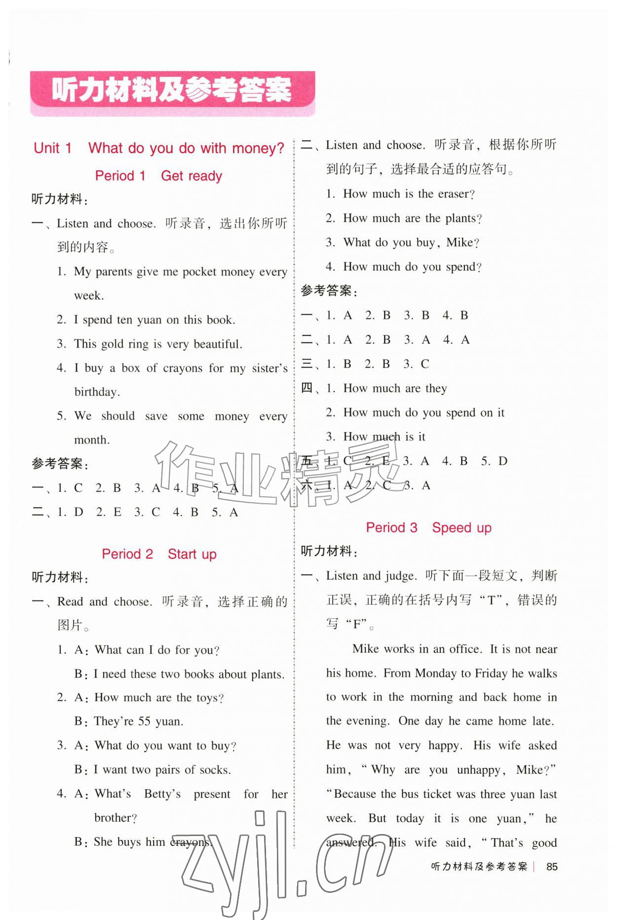 2026年课时闯关化学工业出版社六年级英语上册外研版&nbsp;第1页