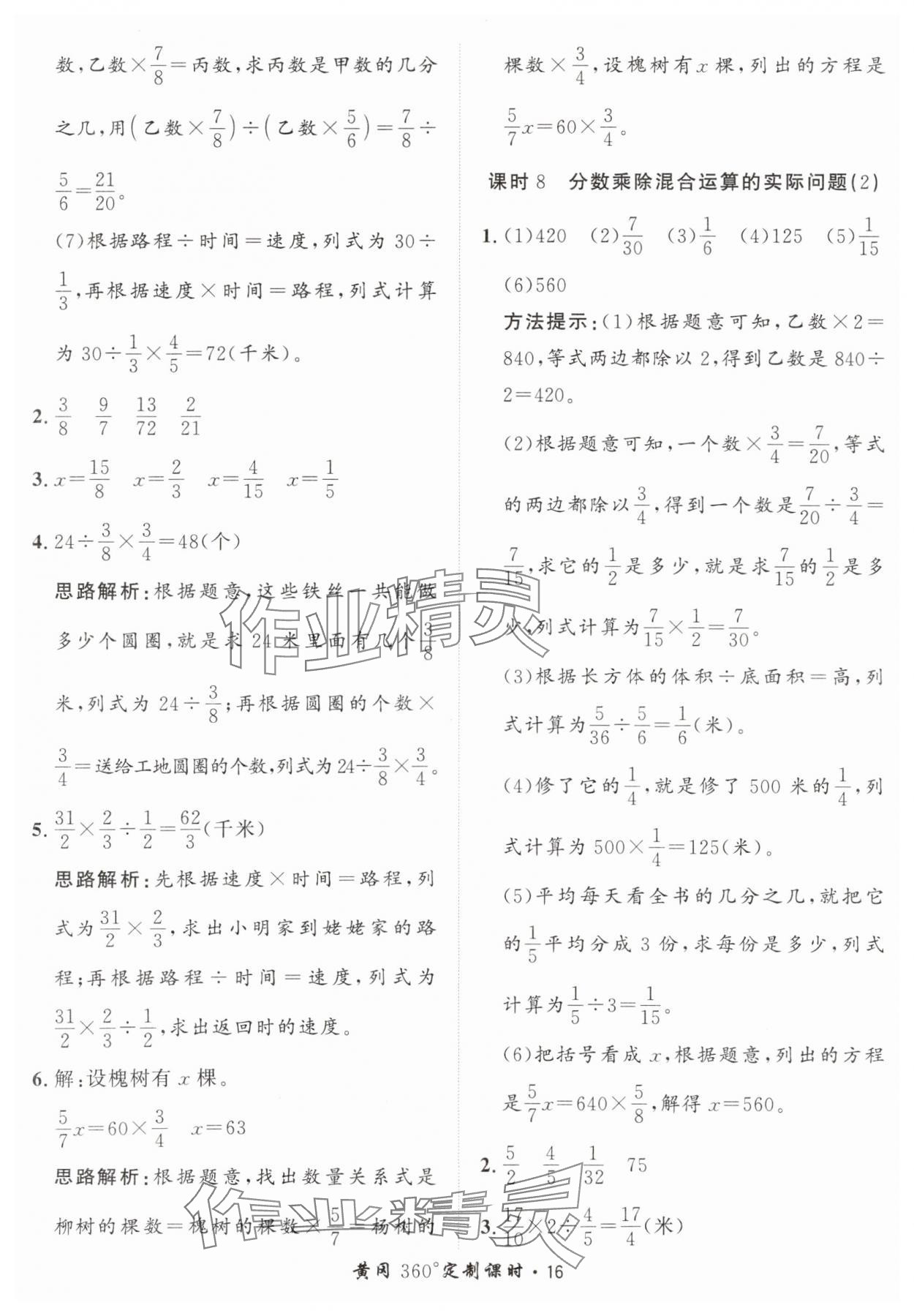 2025年黃岡360定制課時(shí)六年級(jí)數(shù)學(xué)上冊(cè)青島版 第16頁(yè)
