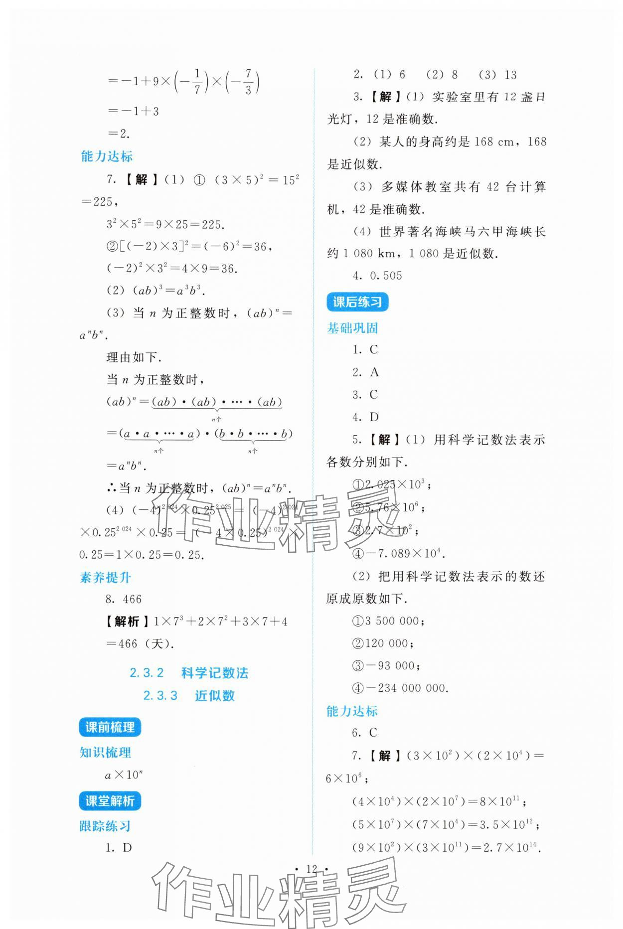 2025年金学典同步解析与测评贵州人民出版社七年级数学上册人教版 第12页