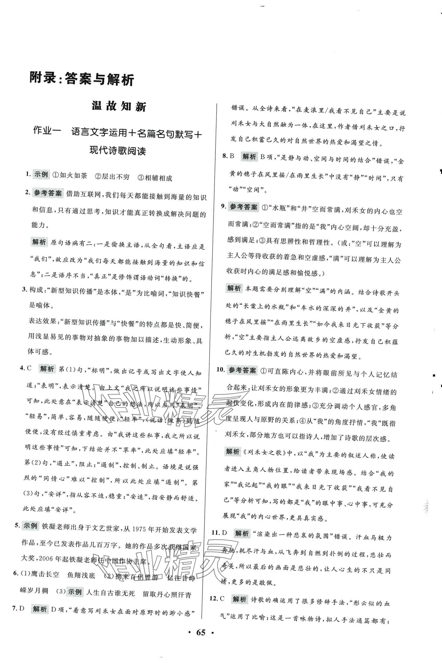 2024年志鴻優(yōu)化系列叢書寒假作業(yè)高一語文 第1頁