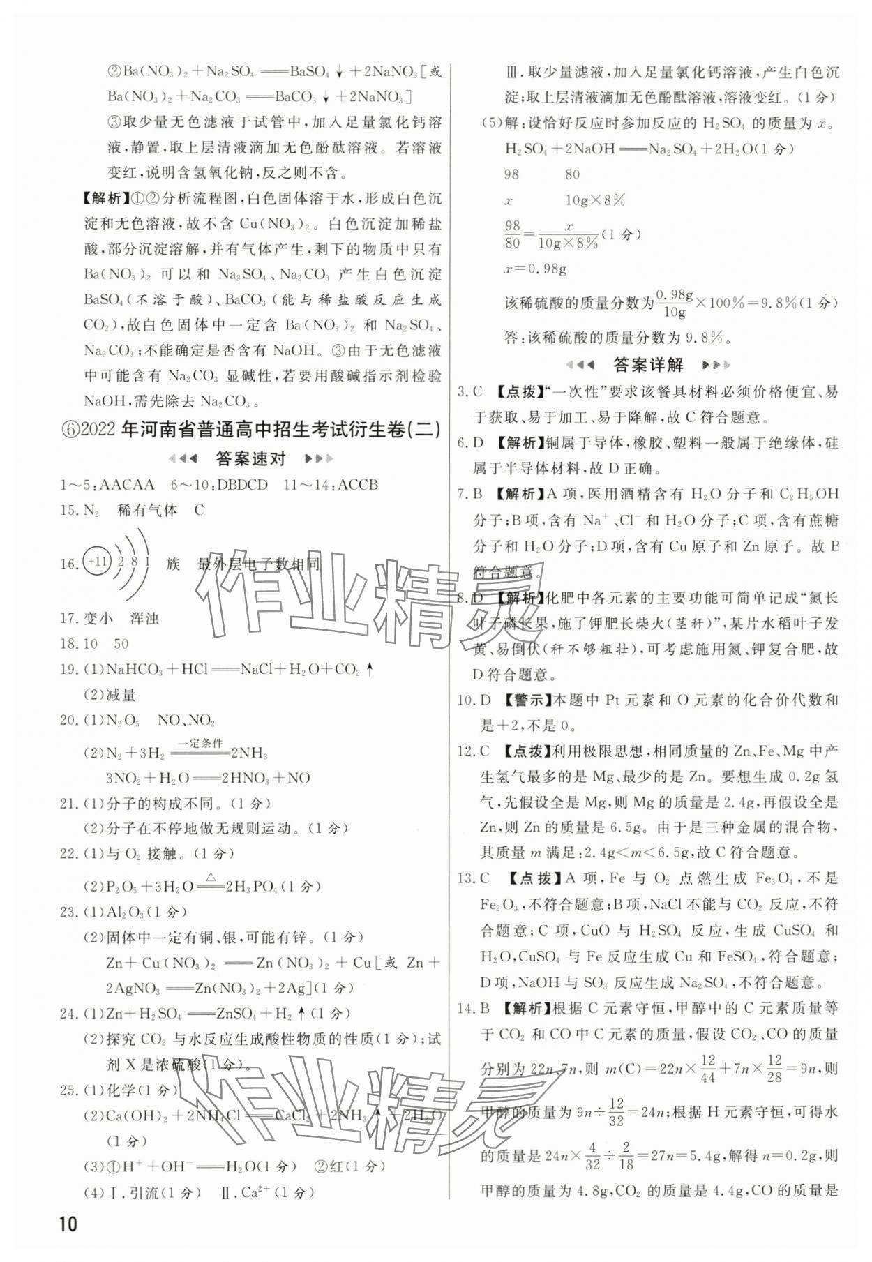 2024年新一線必刷卷化學(xué)河南專版 參考答案第10頁(yè)