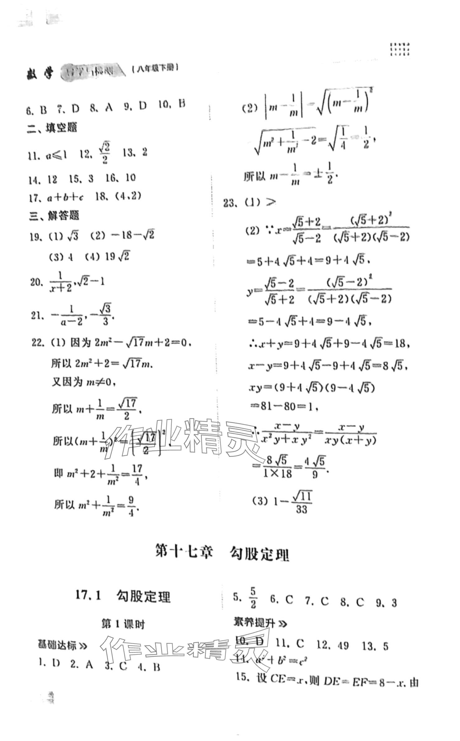 2024年導學與檢測八年級數(shù)學下冊人教版 第5頁