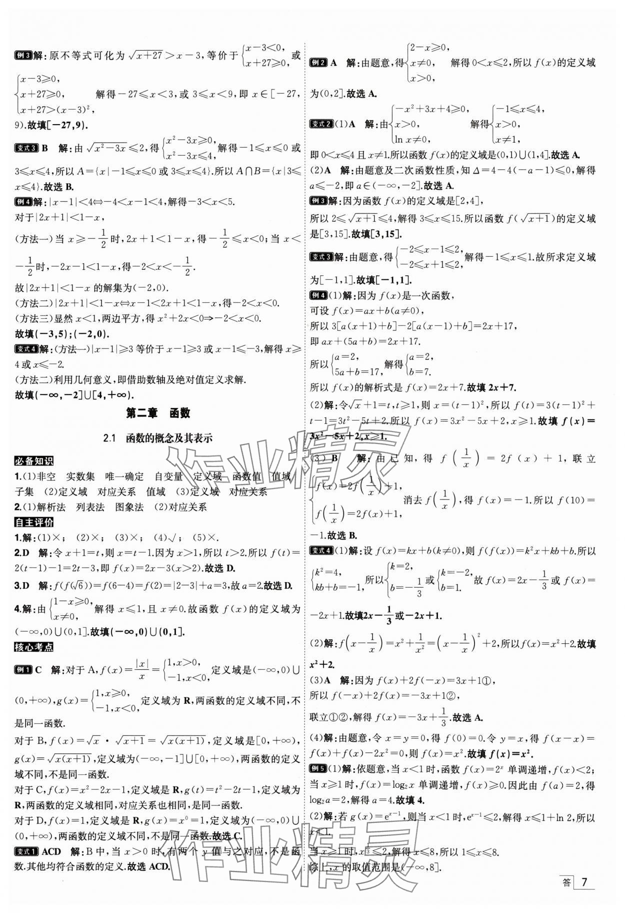 2025年核按钮高考数学考点突破 参考答案第7页