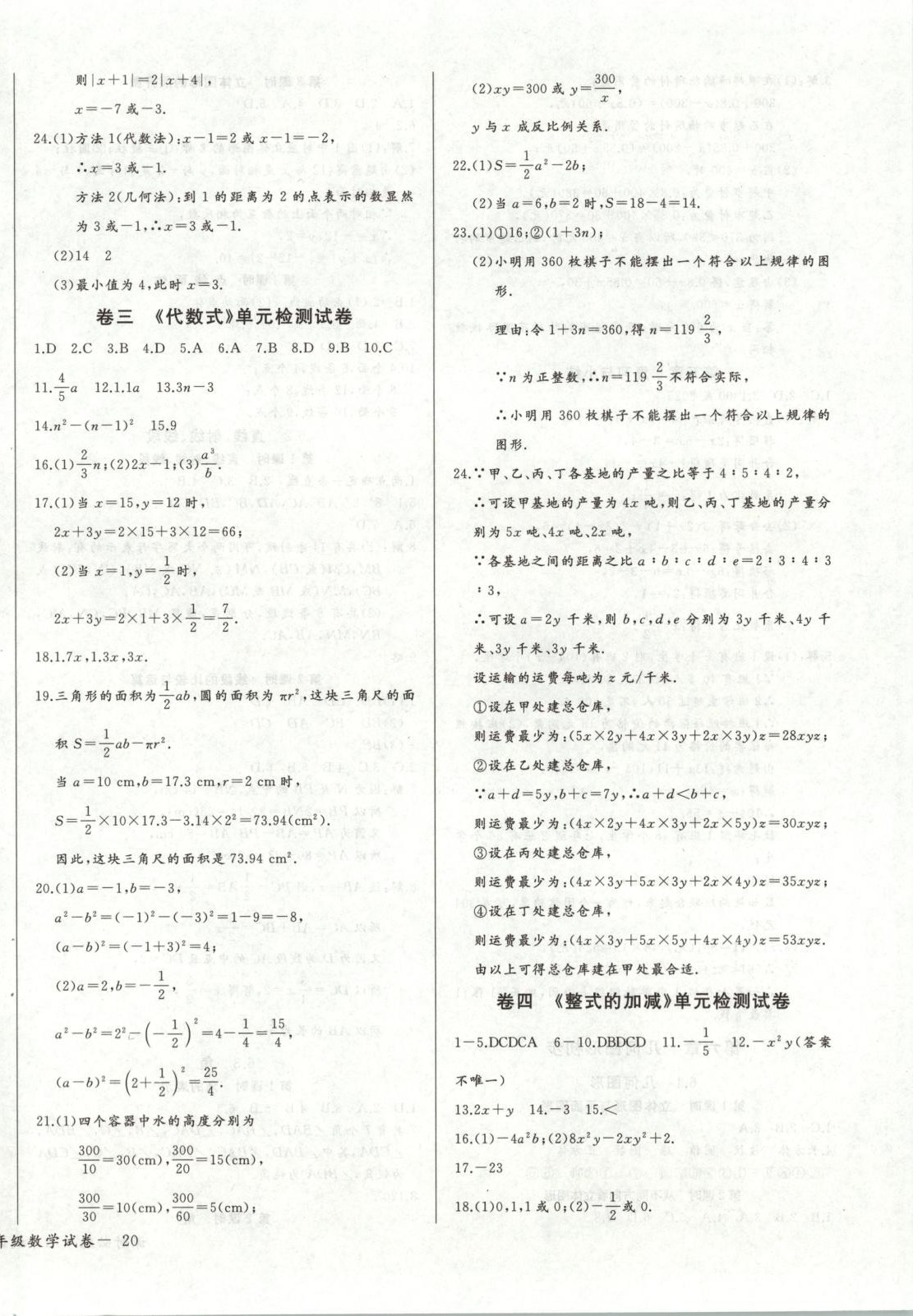 2025年思维新观察课时必练七年级数学上册人教版&nbsp;第8页