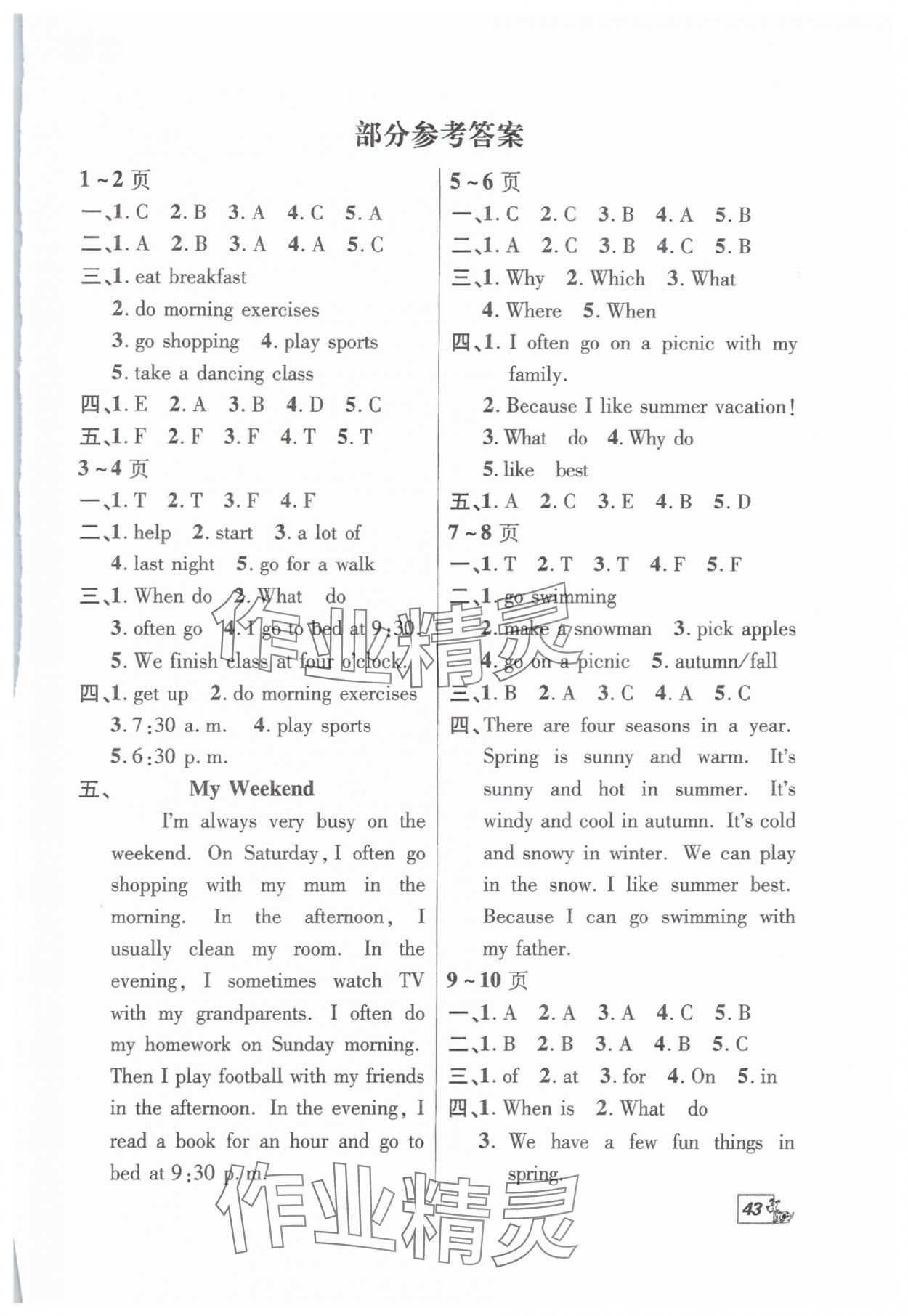 2025年快乐暑假快乐学中原农民出版社五年级英语人教版 第1页