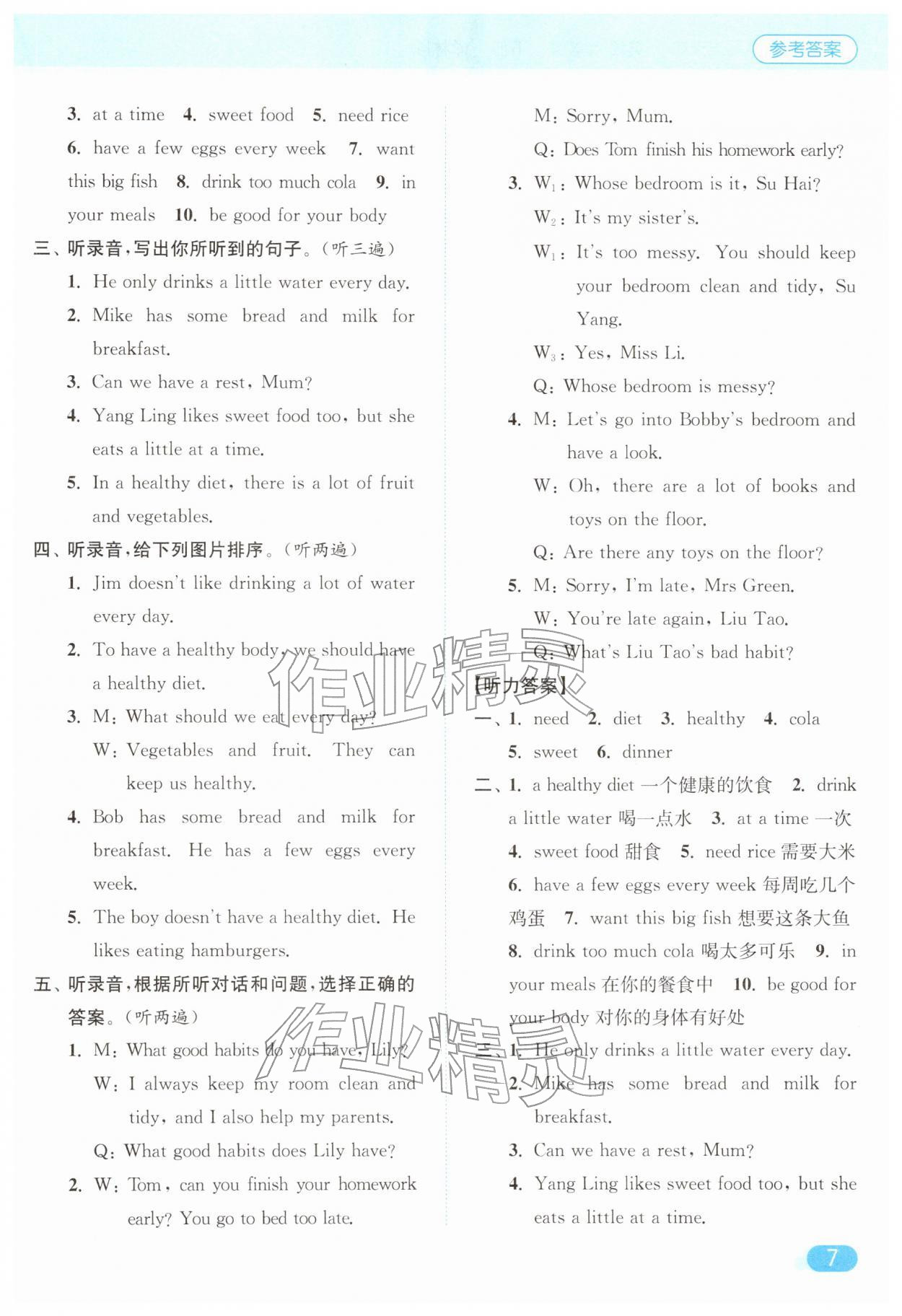 2026年亮点给力默写天天练六年级英语下册译林版&nbsp;第7页